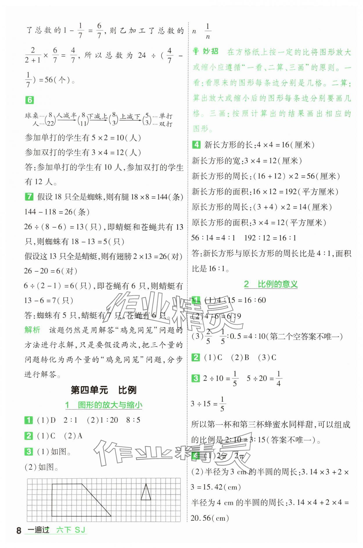 2025年一遍過(guò)六年級(jí)數(shù)學(xué)下冊(cè)蘇教版 參考答案第8頁(yè)