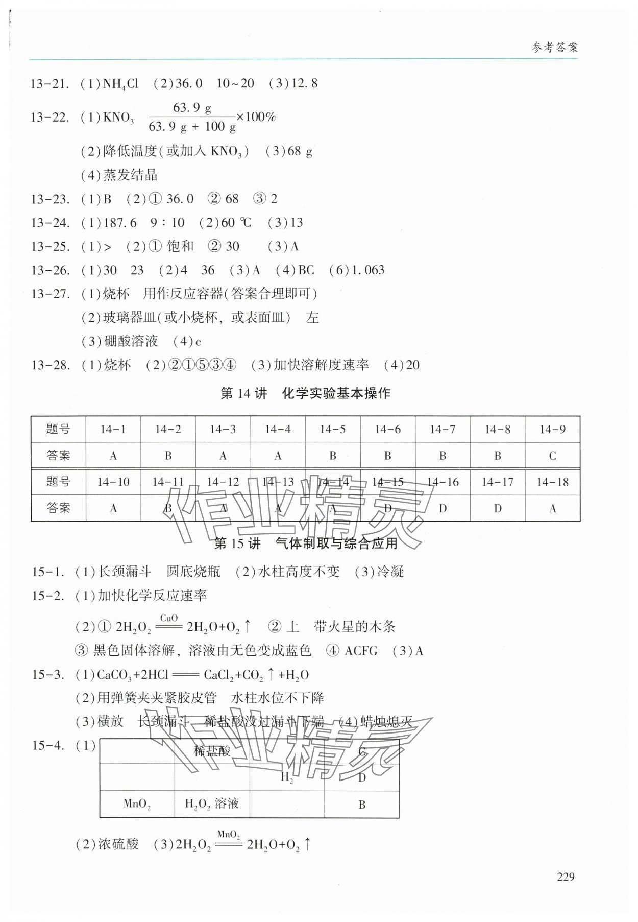 2024年学习与评价化学广州出版社 第5页