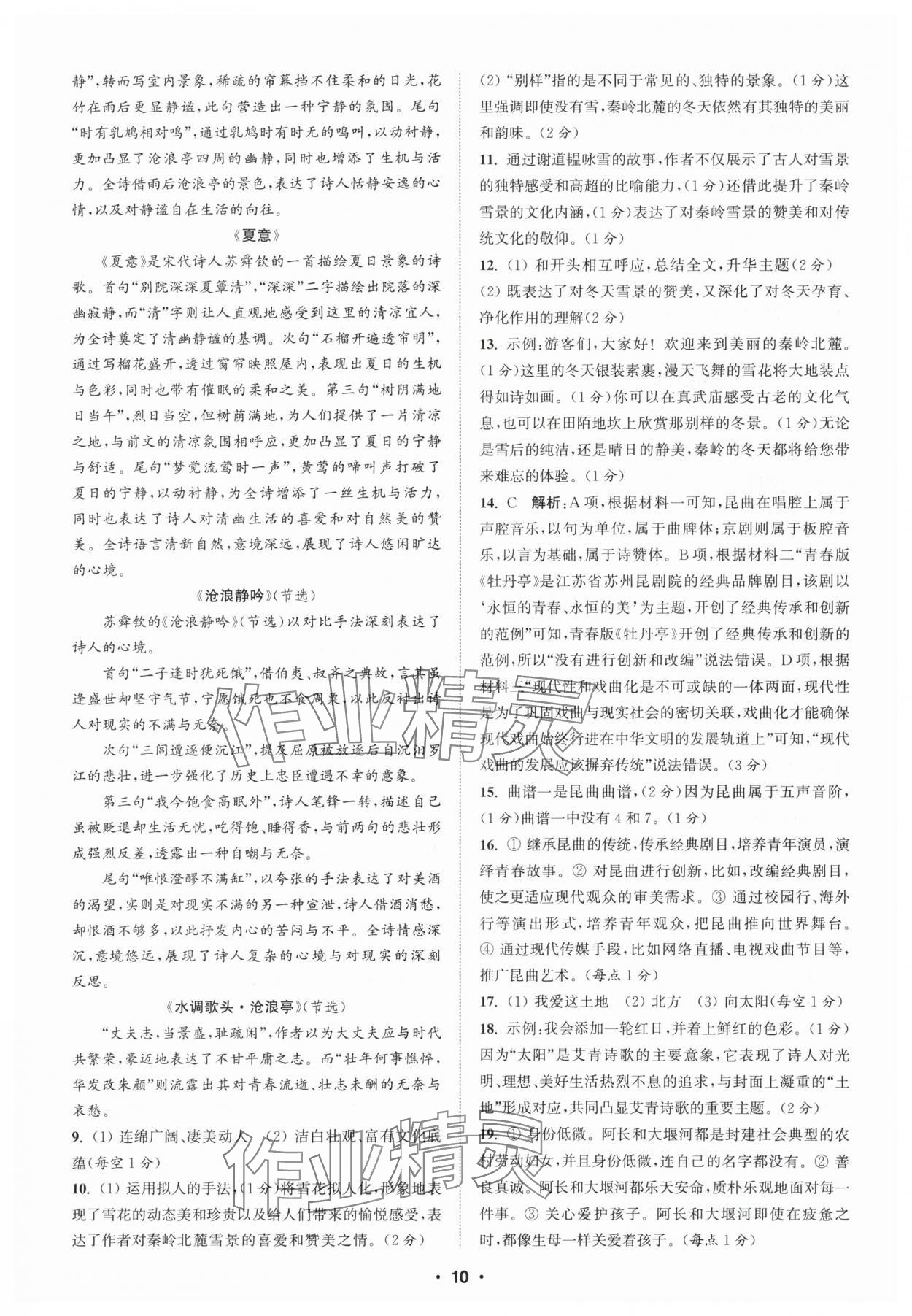 2025年通城学典初中语文阅读组合训练九年级苏州专版 第10页