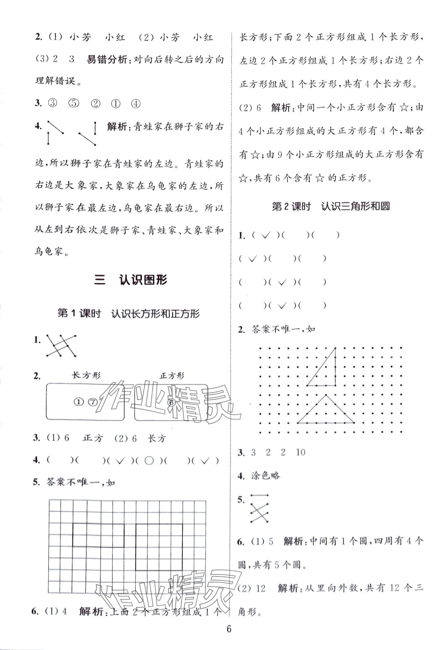 2024年通城學(xué)典課時作業(yè)本一年級數(shù)學(xué)下冊西師大版 第6頁