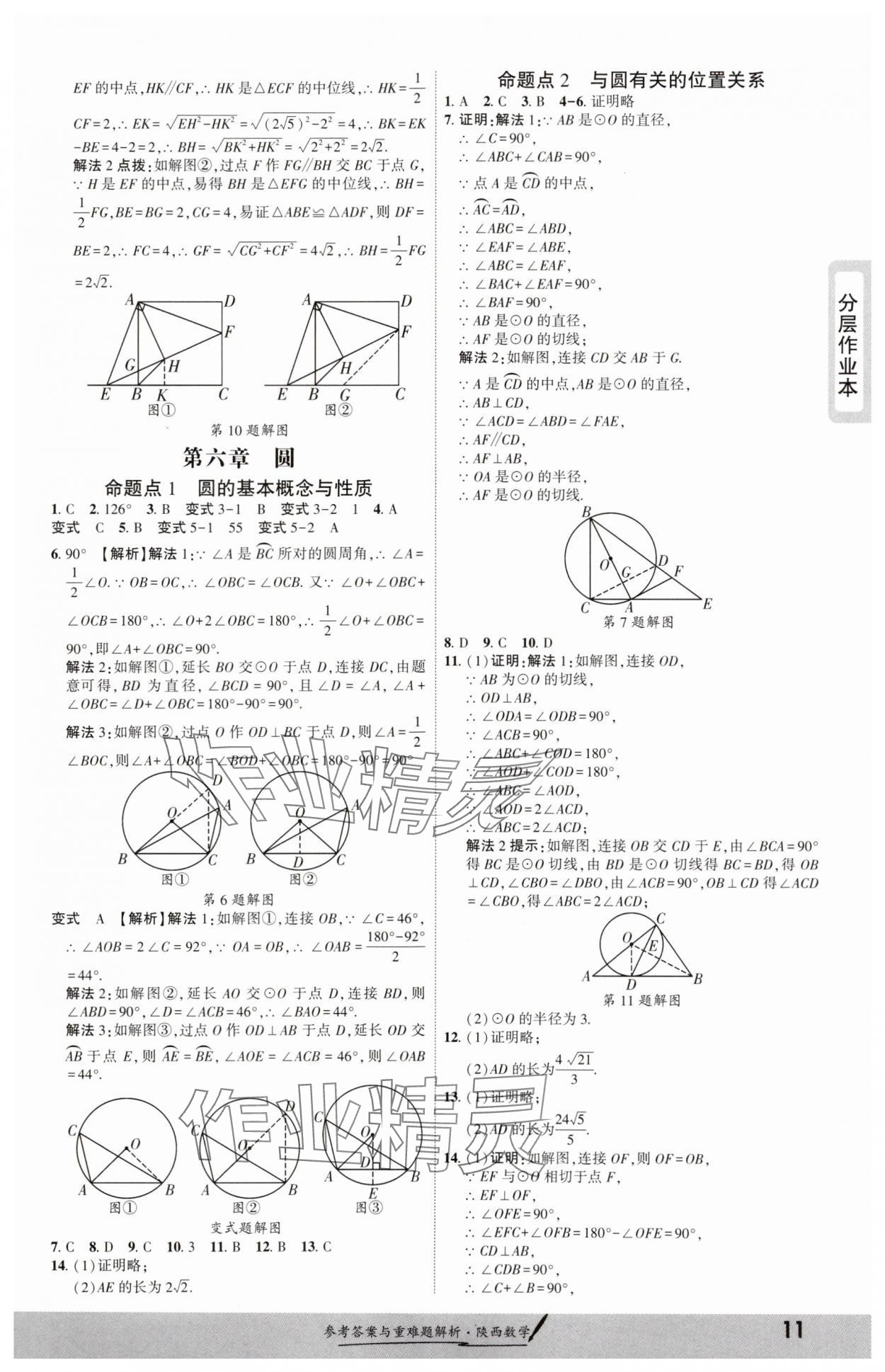 2025年一战成名新中考数学陕西专版&nbsp;参考答案第10页
