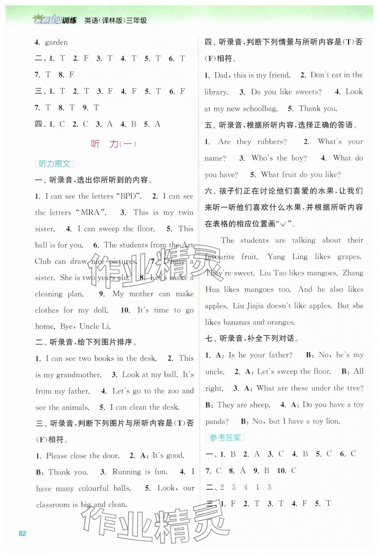 2025年暑期升級(jí)訓(xùn)練三年級(jí)英語(yǔ)譯林版浙江教育出版社 第4頁(yè)