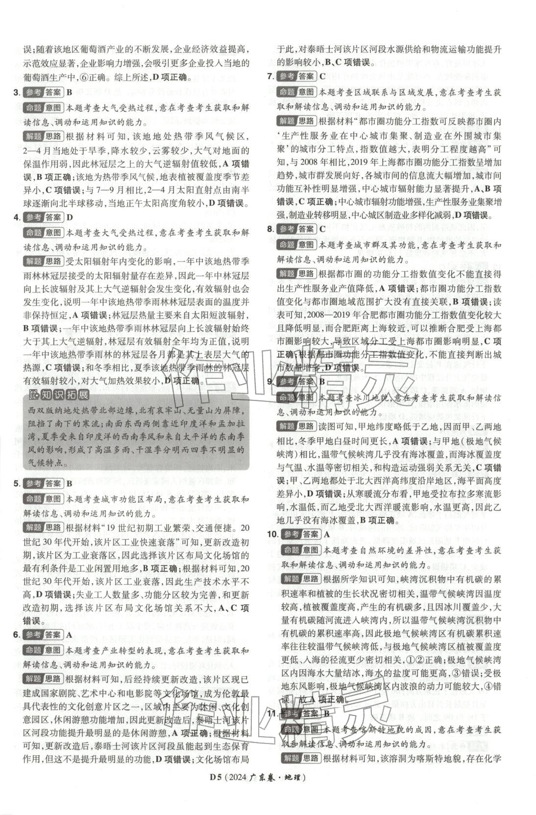 2026年新高考5年真题地理广东专版 第5页