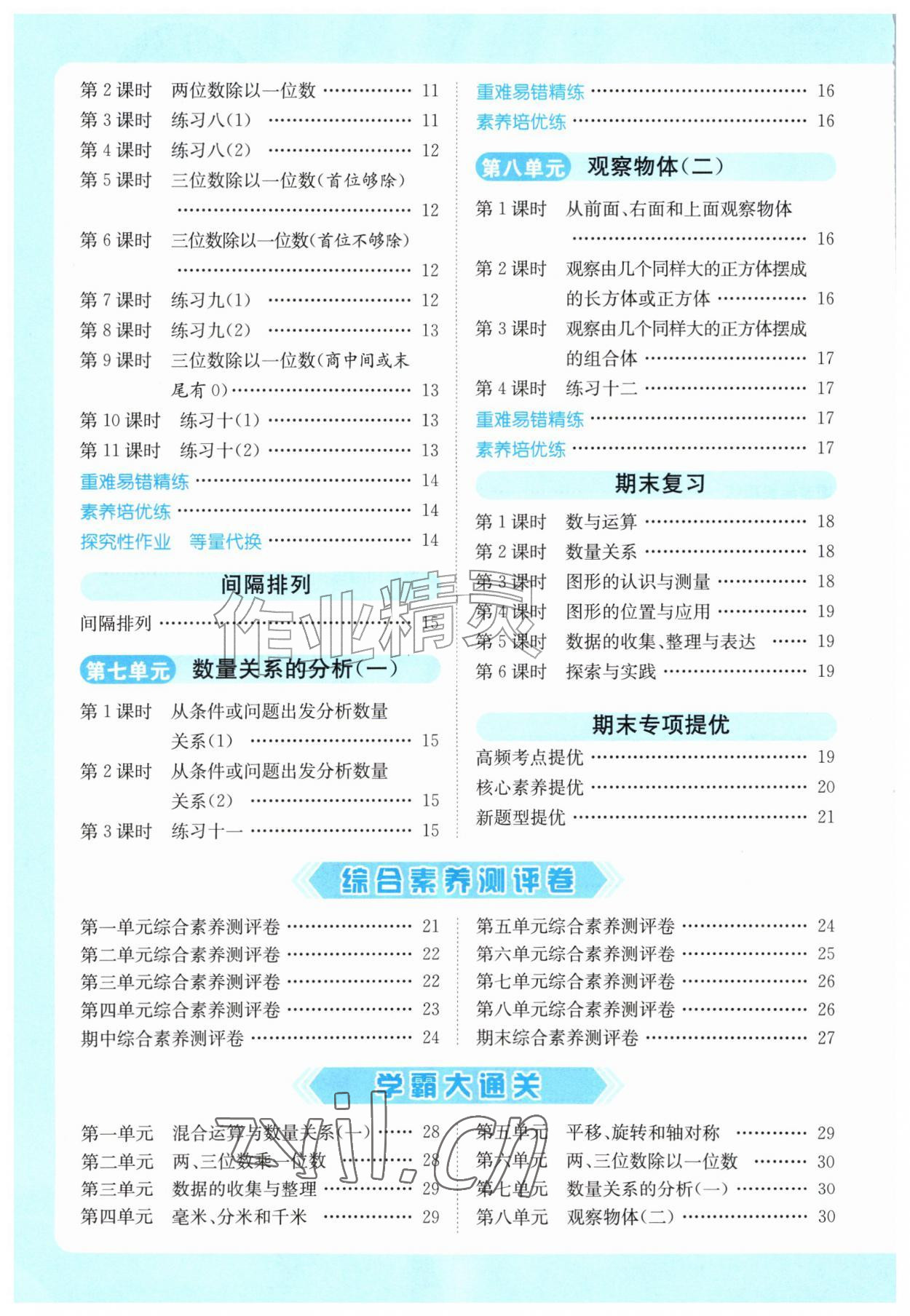 2026年亮点给力提优课时作业本三年级数学上册苏教版江苏专版&nbsp;第2页