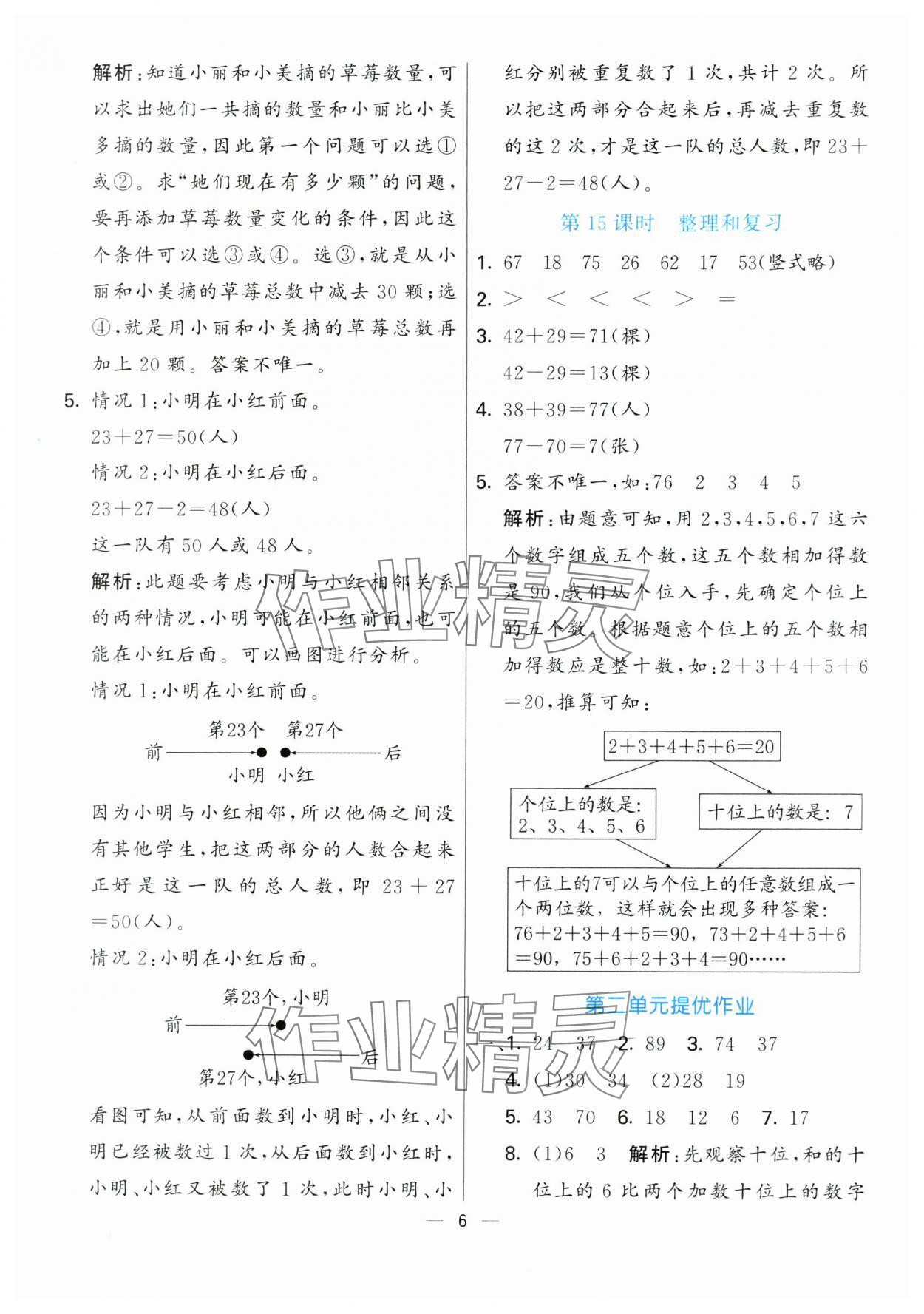 2024年亮點(diǎn)激活提優(yōu)天天練二年級數(shù)學(xué)上冊人教版 第6頁