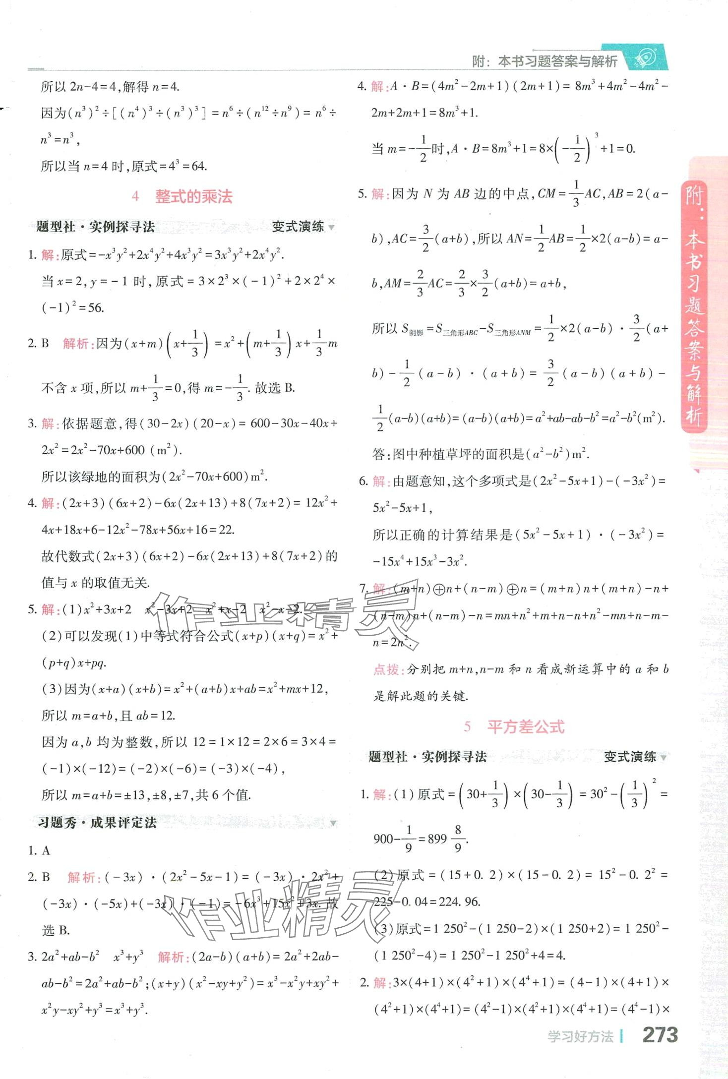 2024年倍速學(xué)習(xí)法七年級(jí)數(shù)學(xué)下冊(cè)北師大版 第3頁