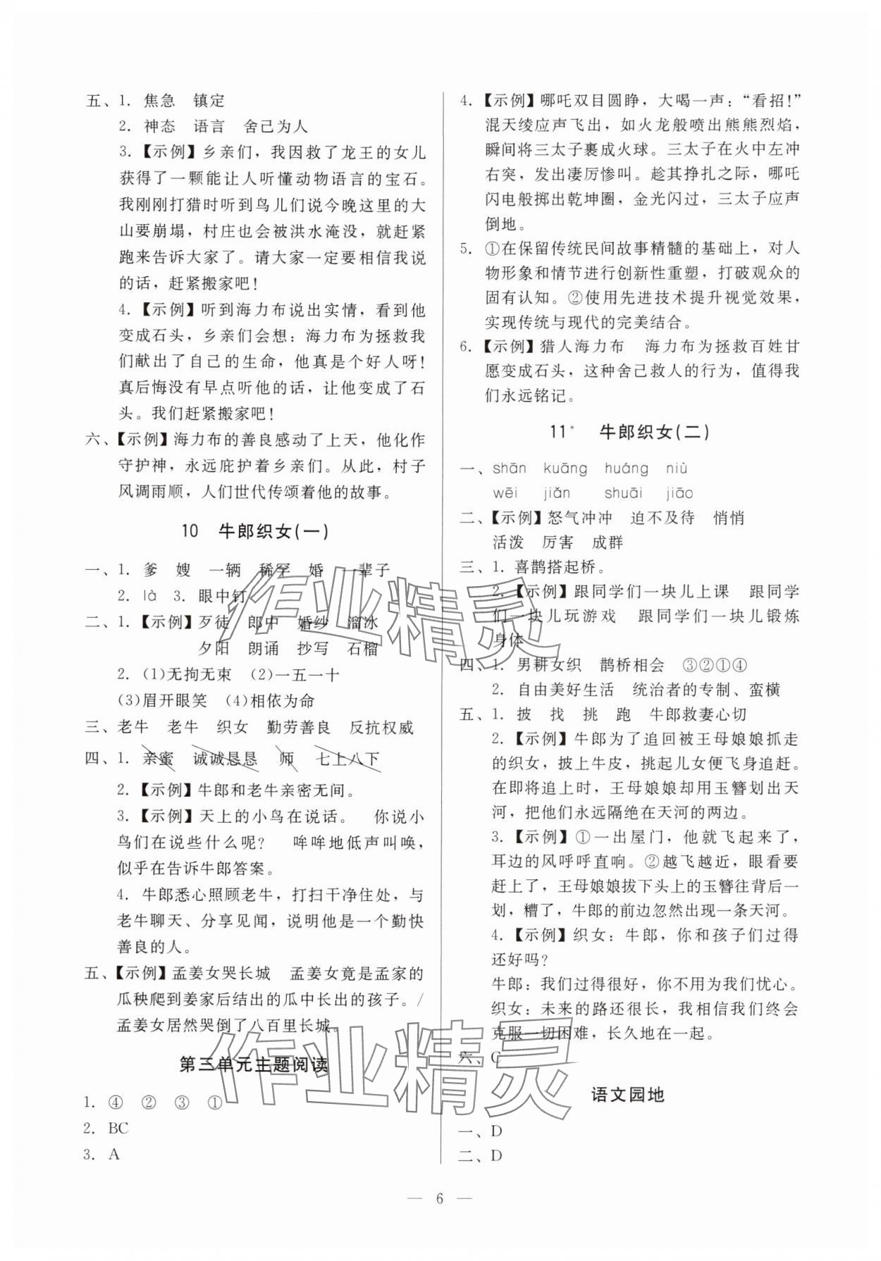2025年目标实施手册五年级语文上册人教版&nbsp;第5页