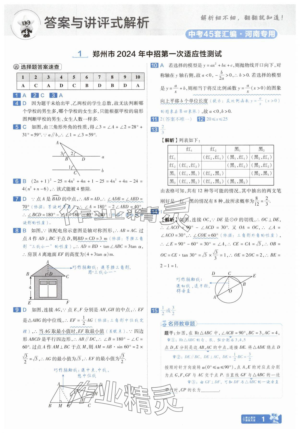 2025年金考卷中考45套匯編數(shù)學(xué)河南專版紫色封面 參考答案第1頁(yè)