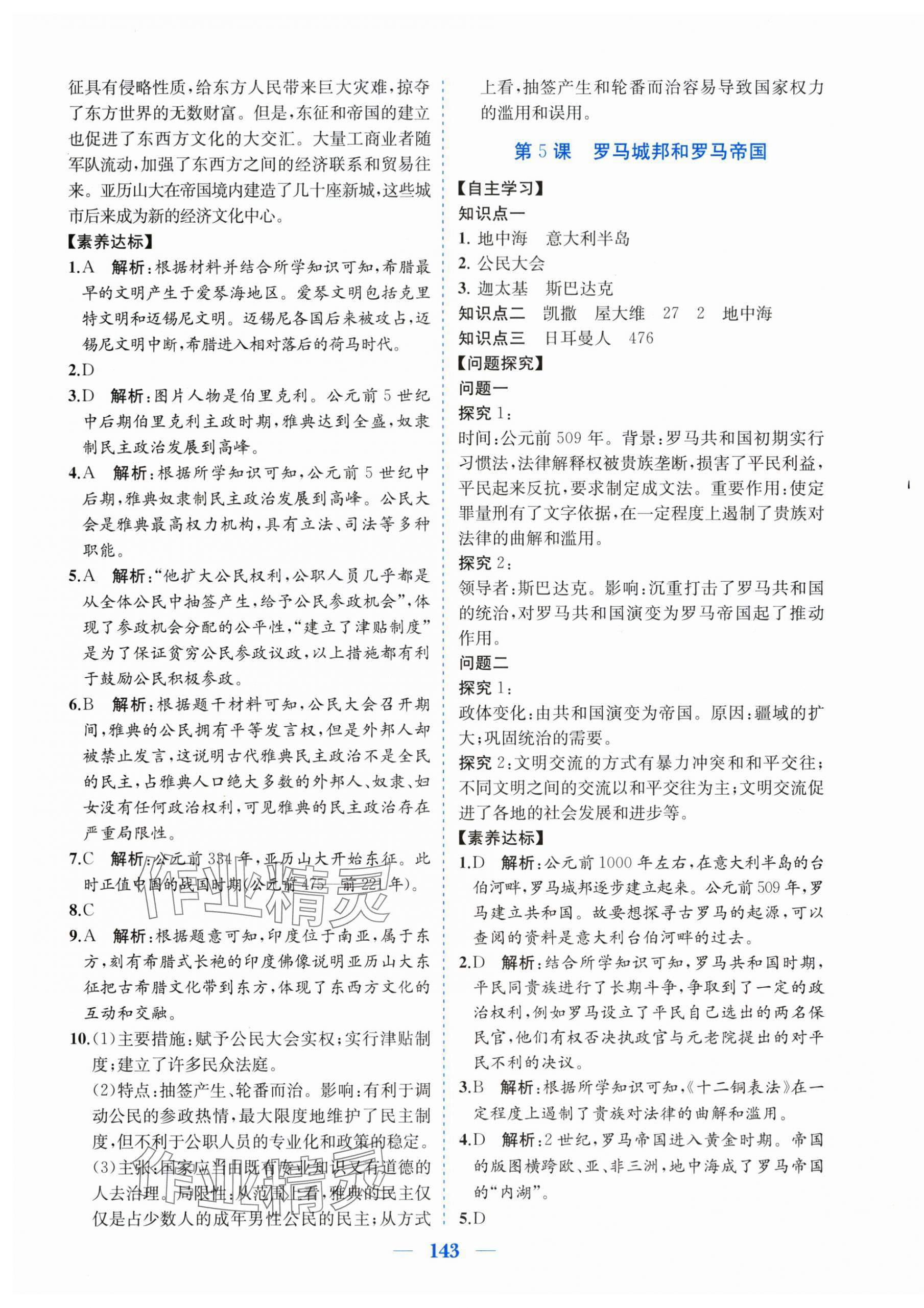 2025年南方新课堂金牌学案九年级历史上册人教版 第3页