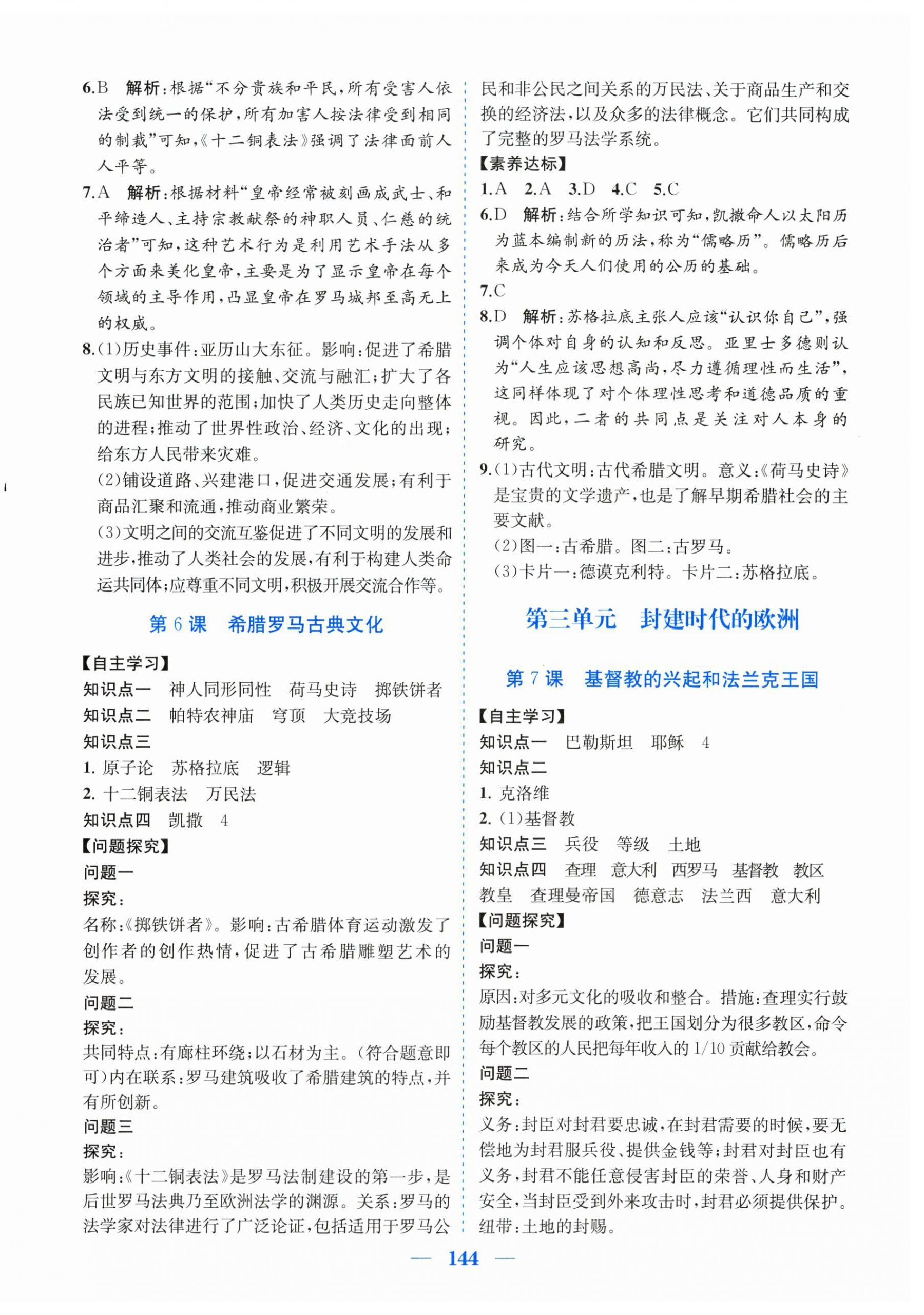 2025年南方新课堂金牌学案九年级历史上册人教版 第4页