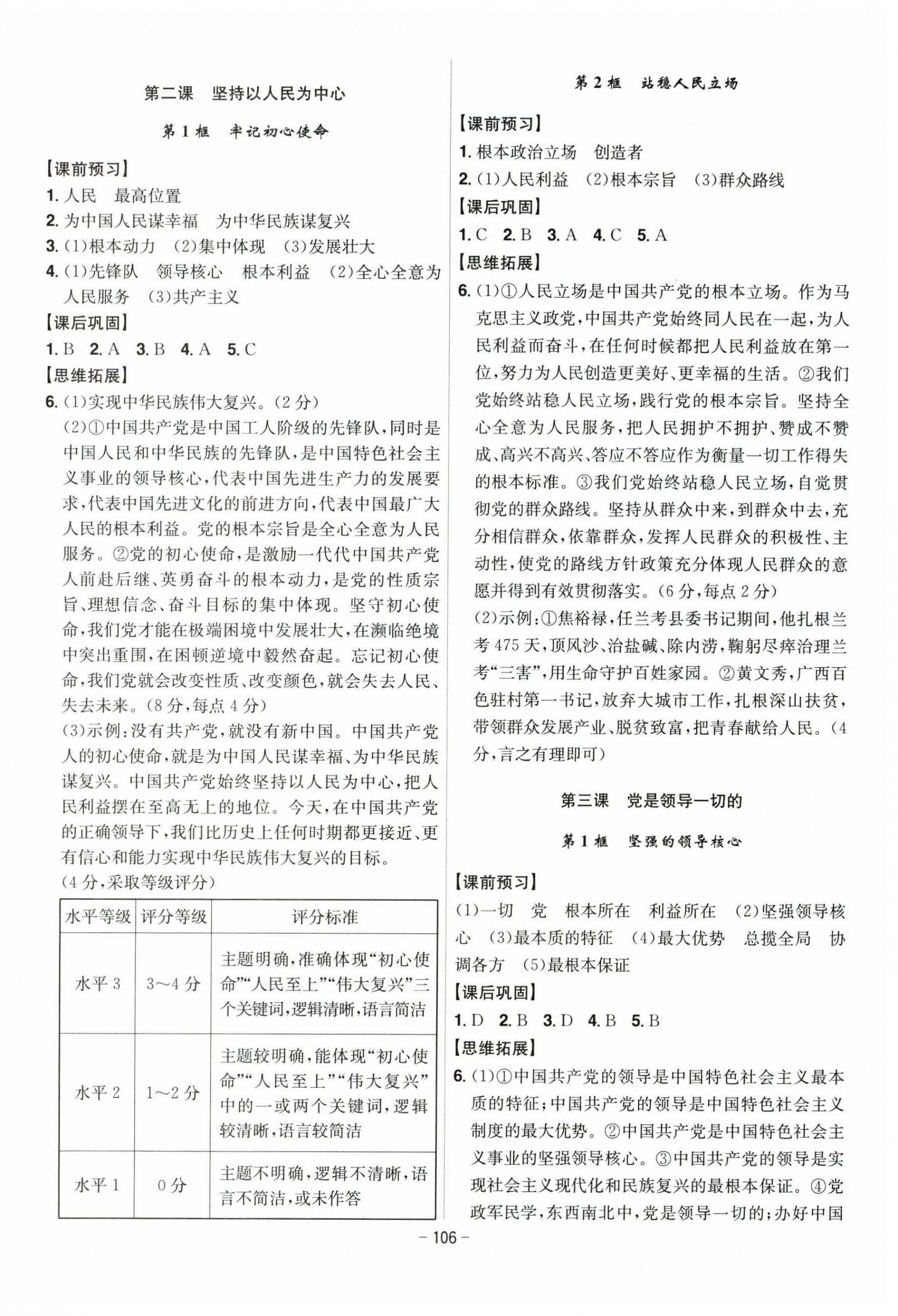 2026年课时A计划九年级道德与法治上册人教版&nbsp;第2页