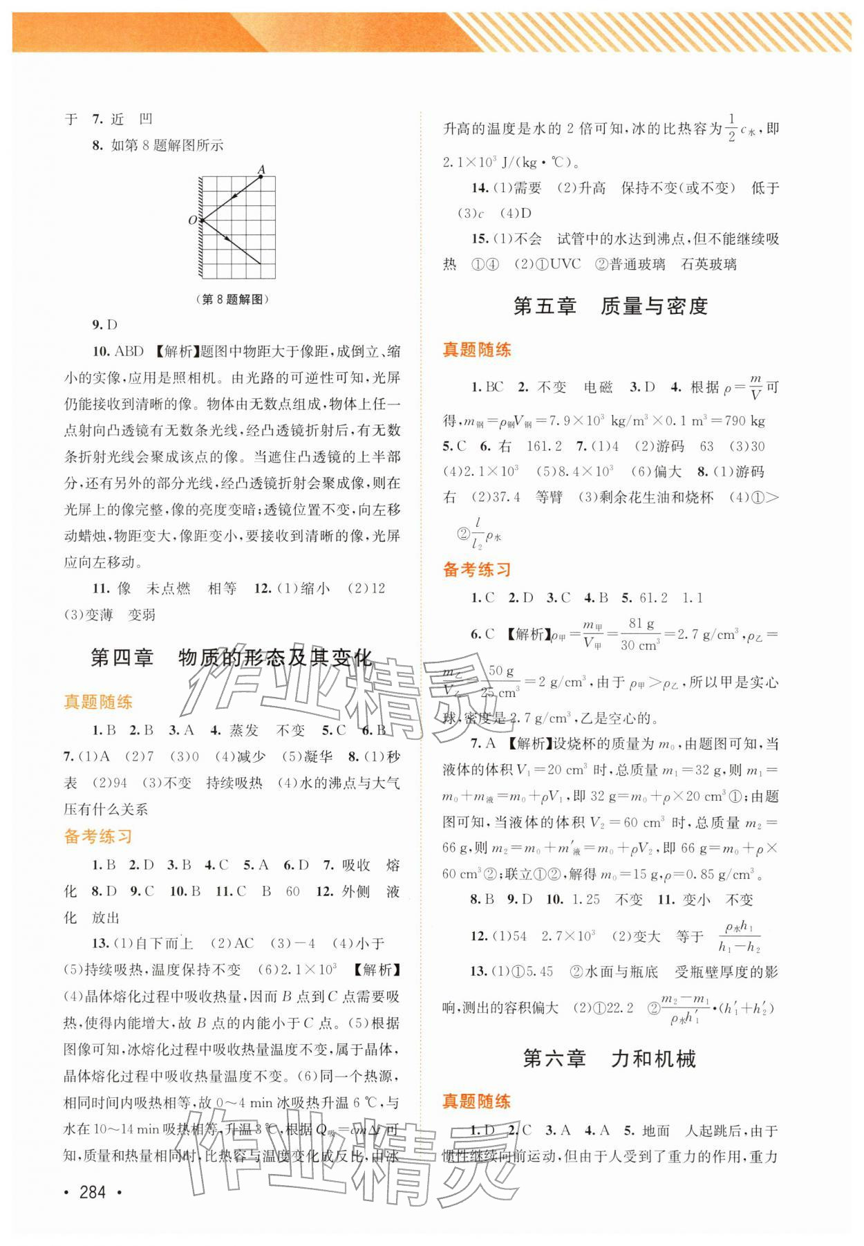 2026年中考指南总复习物理中考沪粤版&nbsp;第2页