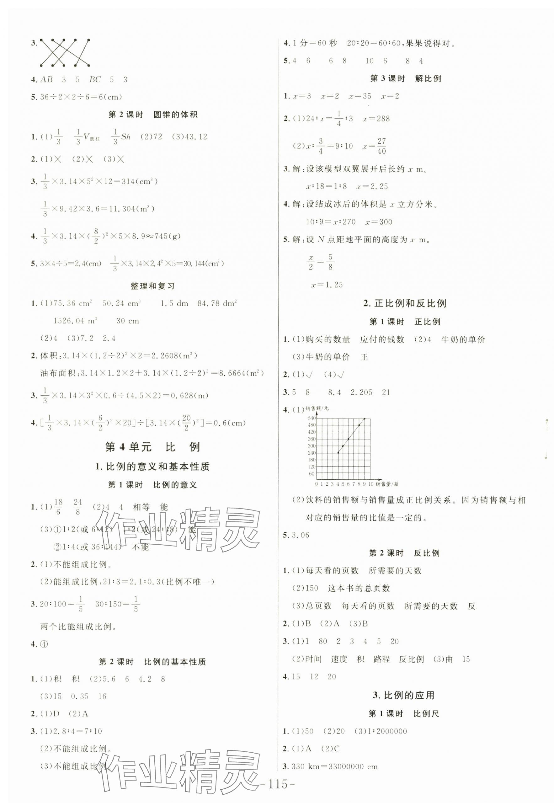 2025年小狀元隨堂作業(yè)六年級數(shù)學(xué)下冊人教版 第3頁