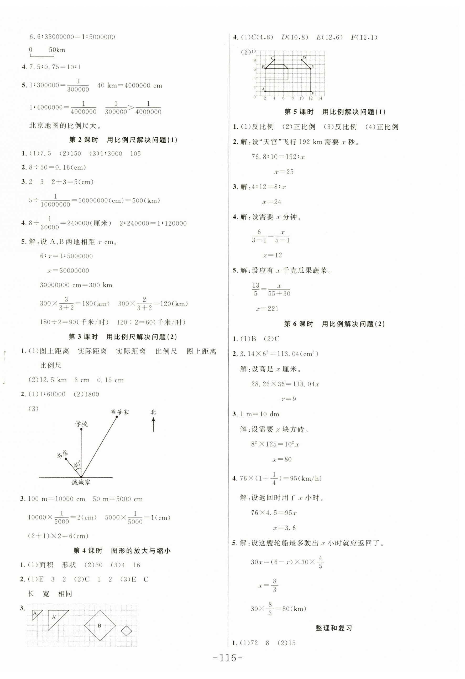 2025年小狀元隨堂作業(yè)六年級數(shù)學(xué)下冊人教版 第4頁