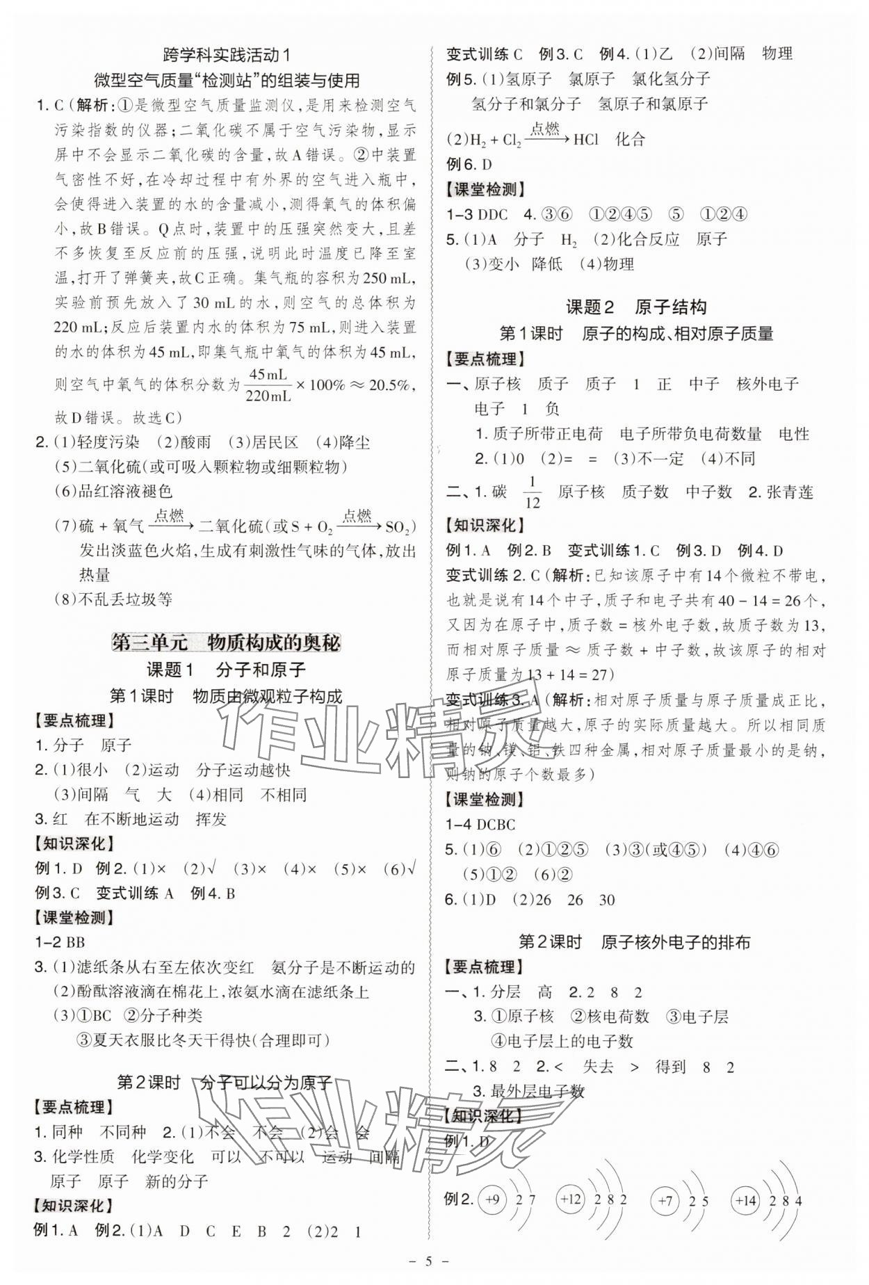 2024年同步?jīng)_刺九年級化學全一冊人教版 第5頁