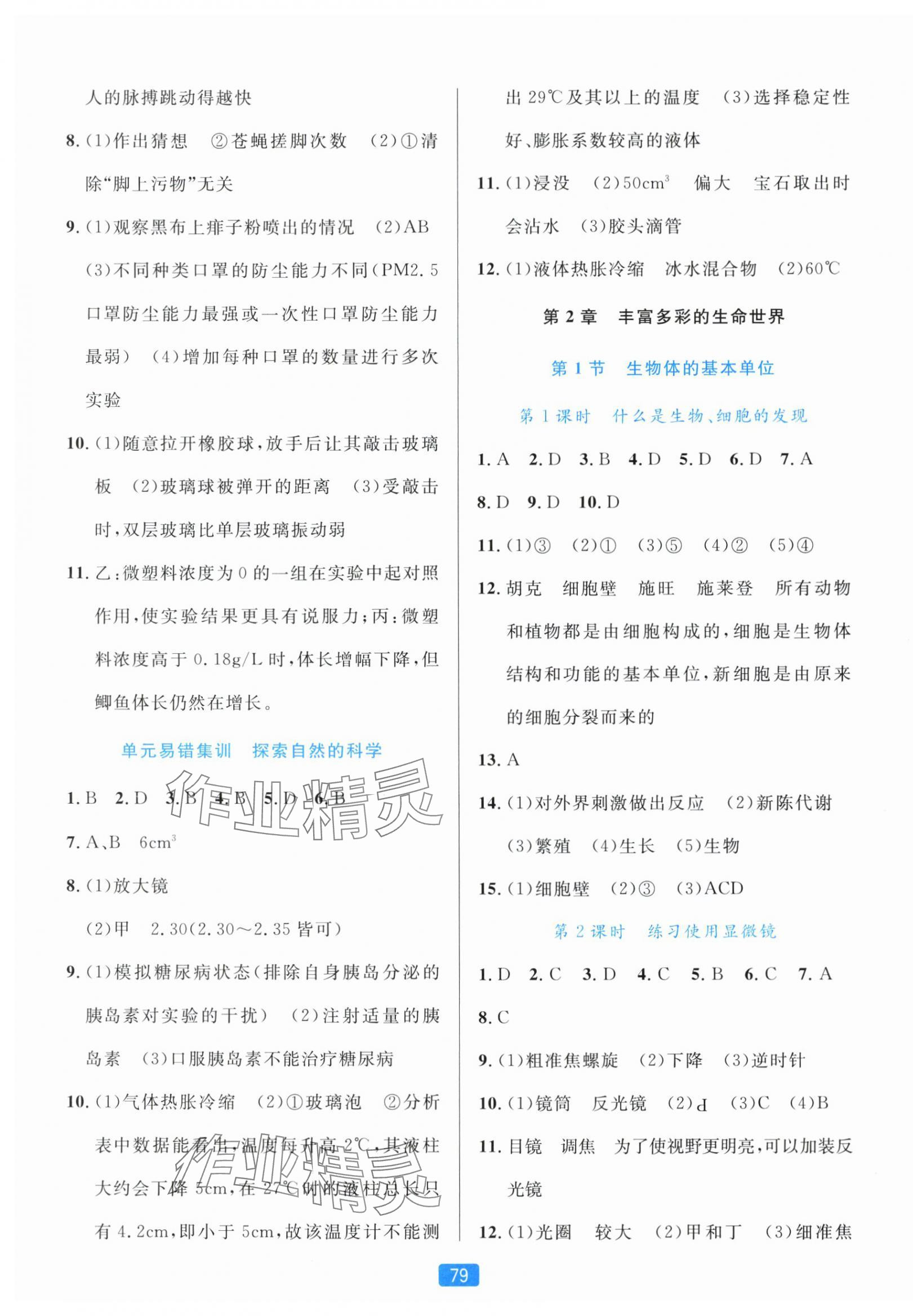 2025年精准学与练七年级科学上册浙教版&nbsp;第3页