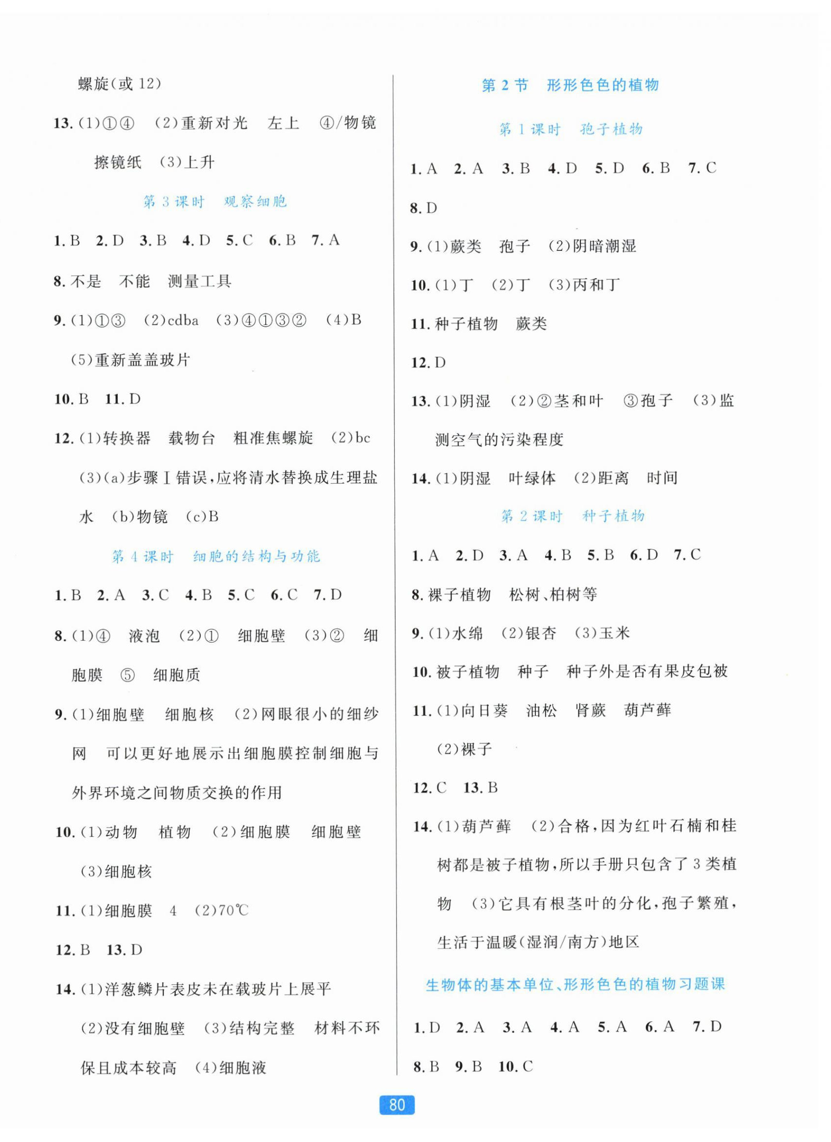 2025年精准学与练七年级科学上册浙教版&nbsp;第4页