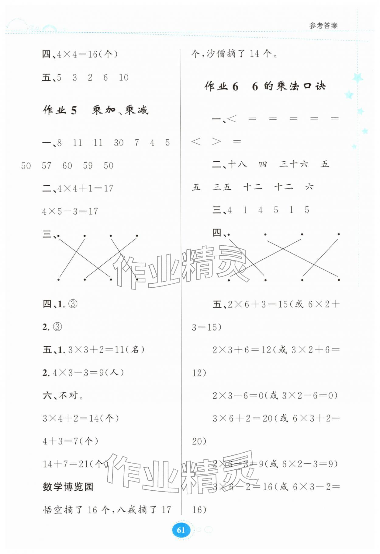 2026年寒假作業(yè)貴州教育出版社二年級數(shù)學(xué)人教版&nbsp;第3頁