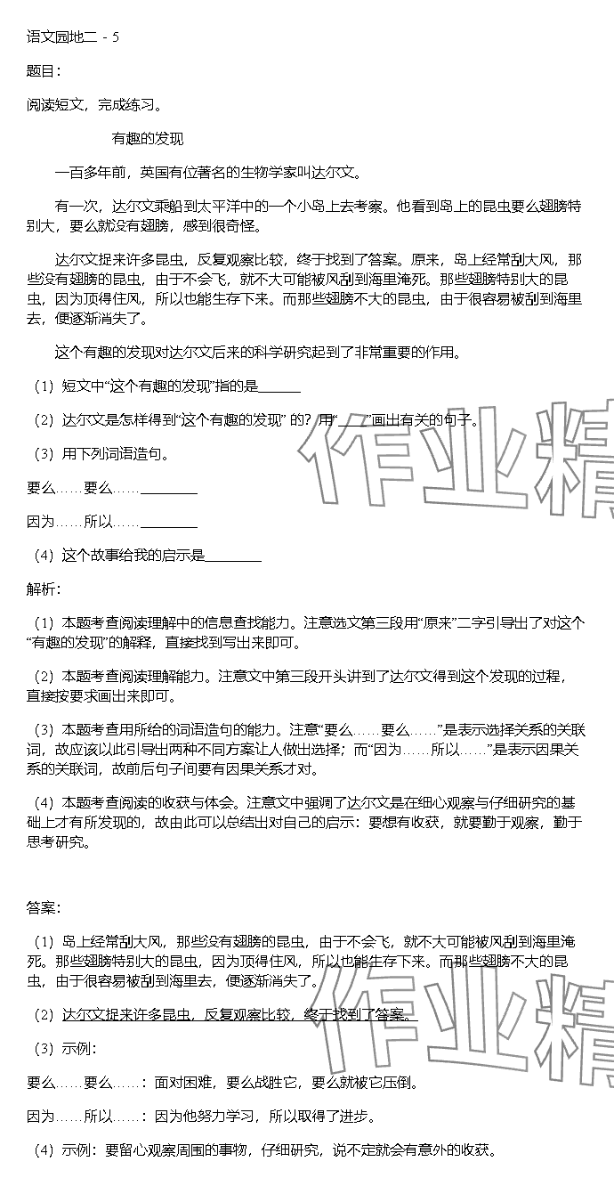 2023年同步實踐評價課程基礎(chǔ)訓練湖南少年兒童出版社四年級語文上冊人教版 參考答案第75頁