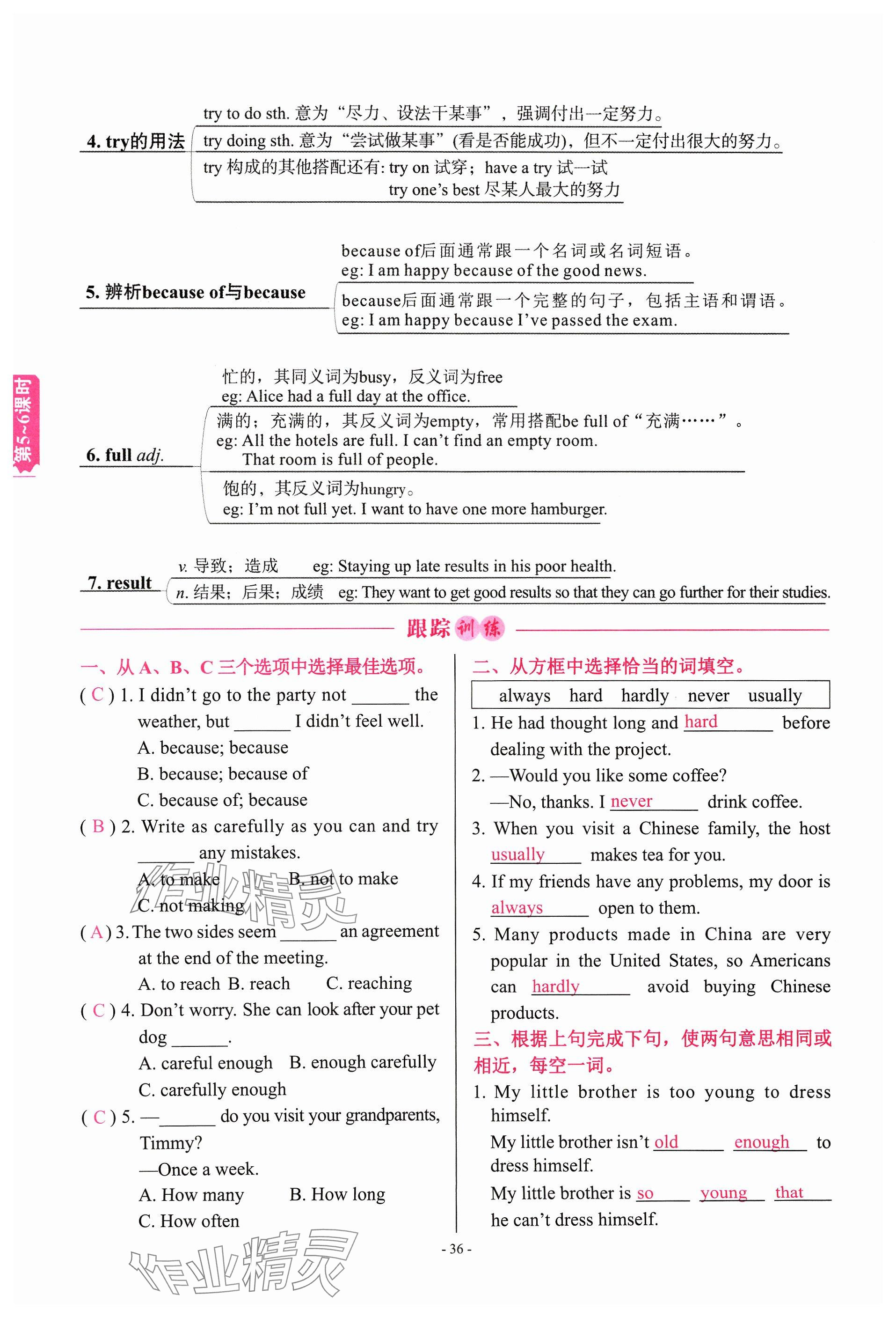 2024年学程先锋中考总复习英语&nbsp;参考答案第36页