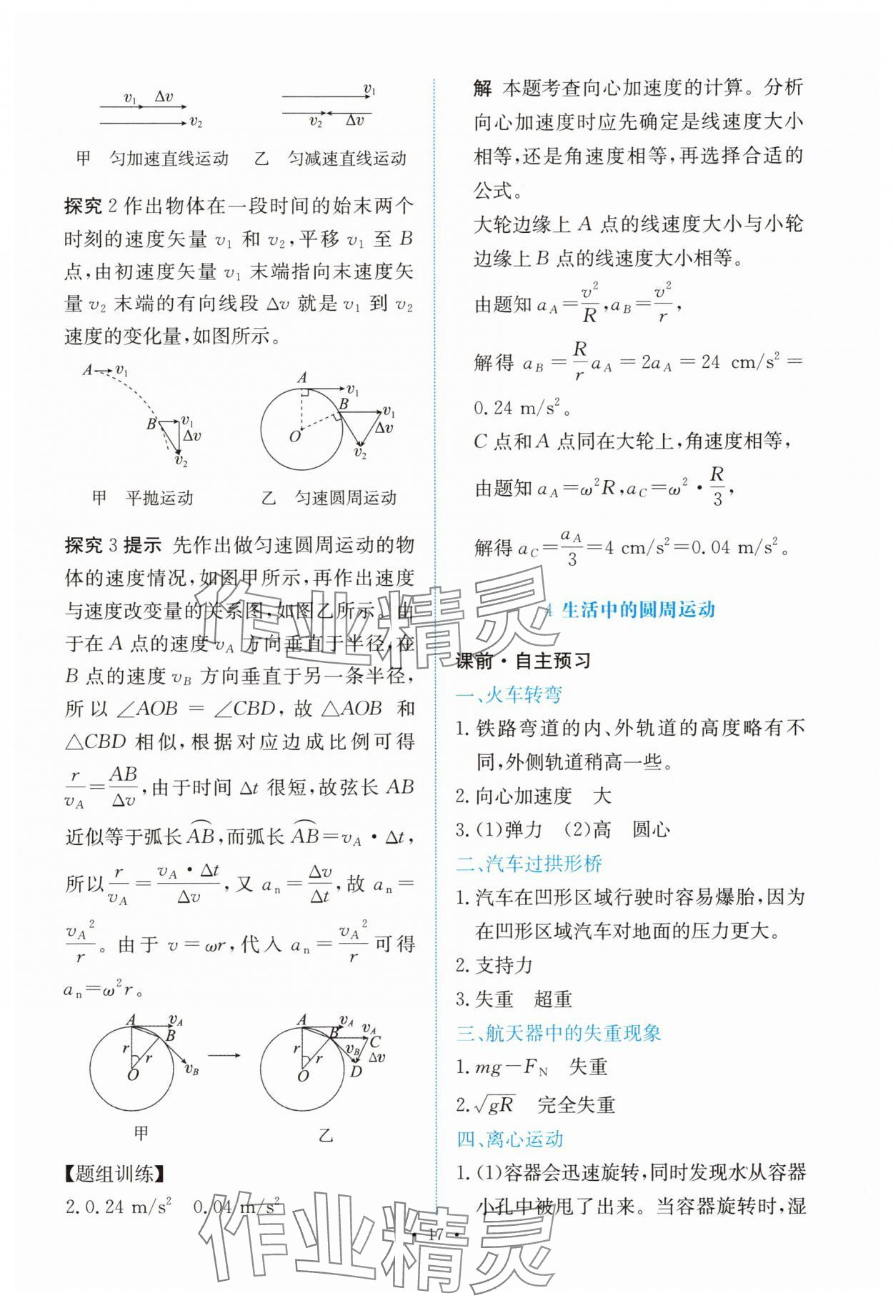 2025年能力培养与测试高中物理必修第二册人教版 参考答案第16页