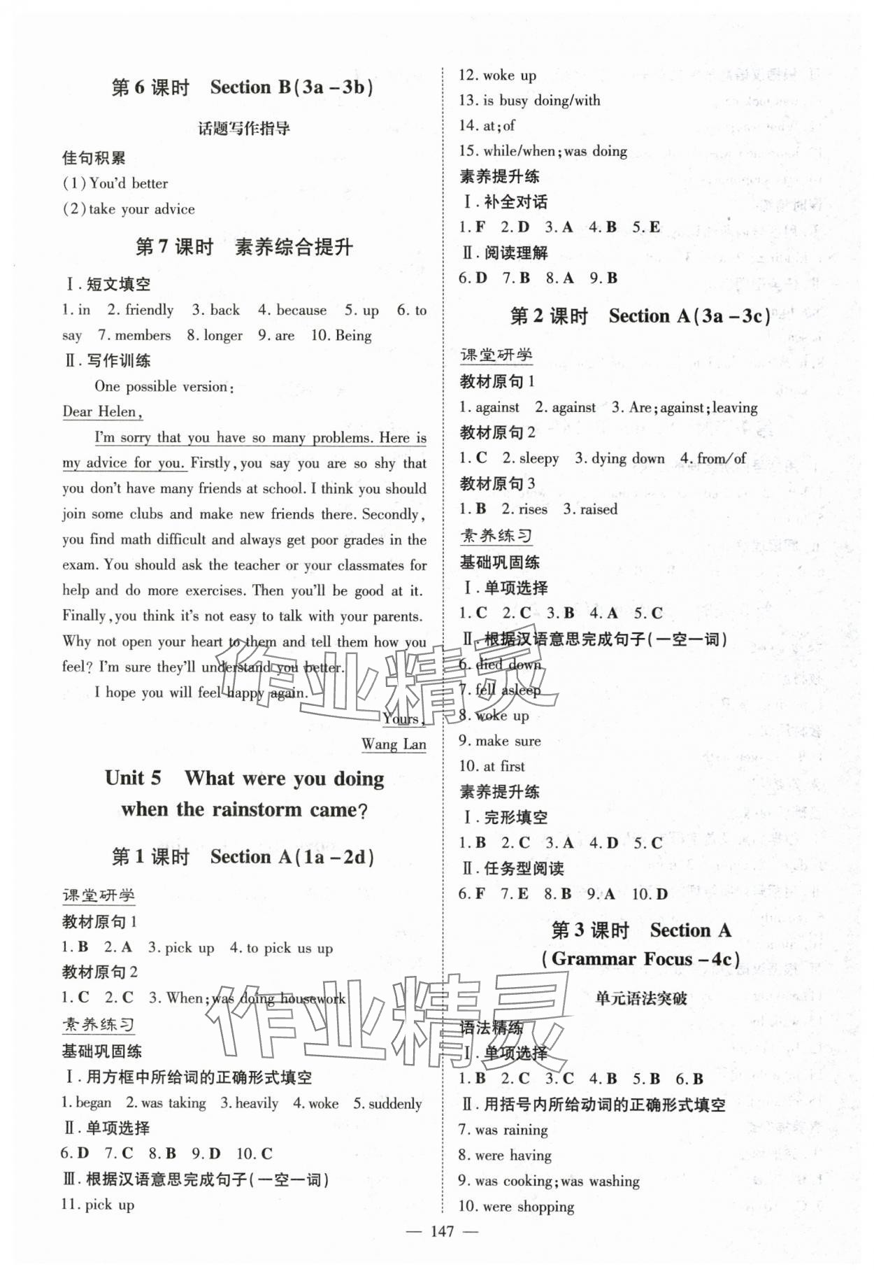 2024年初中同步学习导与练导学探究案八年级英语下册人教版 第7页