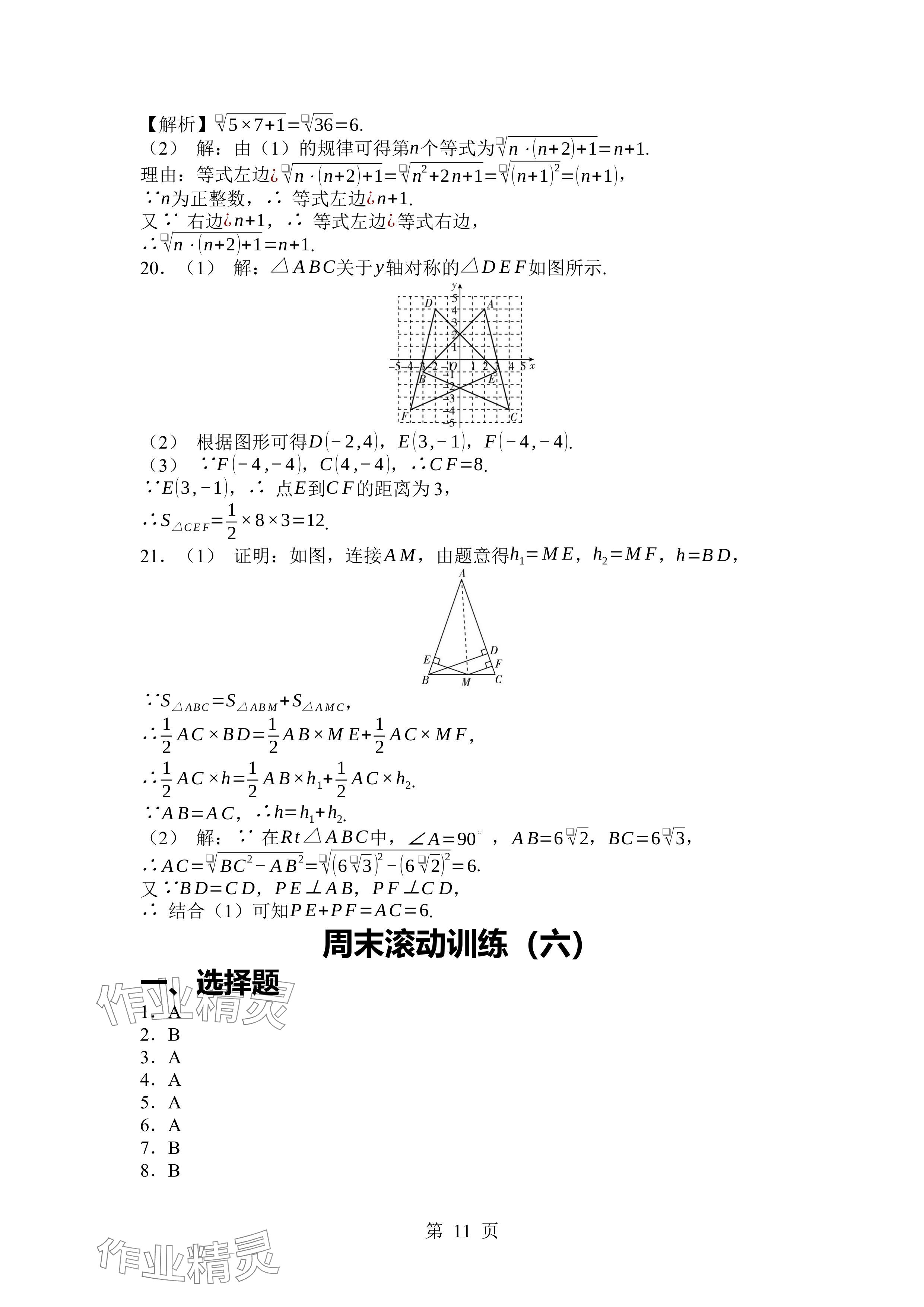 2024年廣東名師講練通八年級數(shù)學(xué)上冊北師大版深圳專版 參考答案第11頁