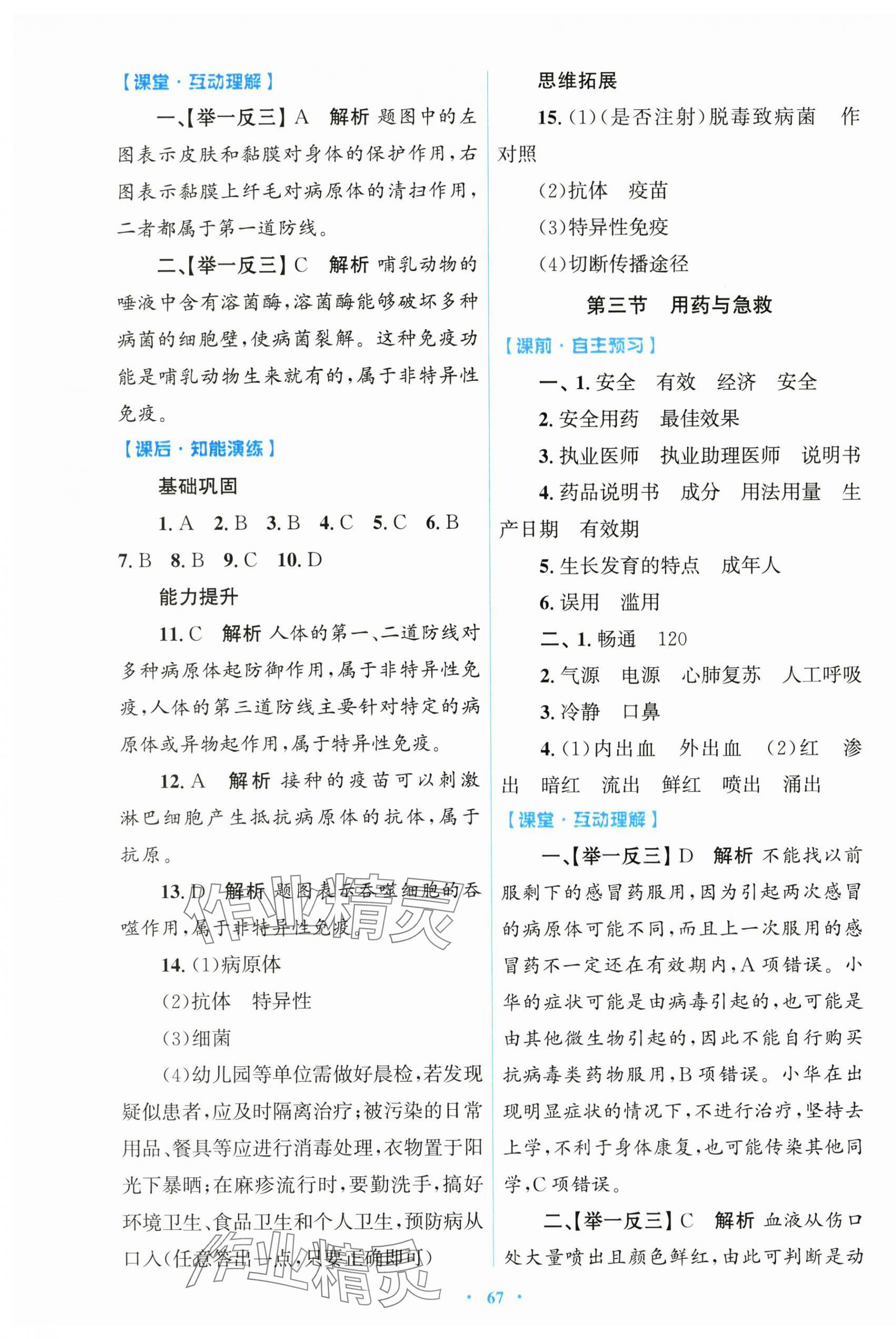 2025年同步测控优化设计八年级生物上册人教版 第7页