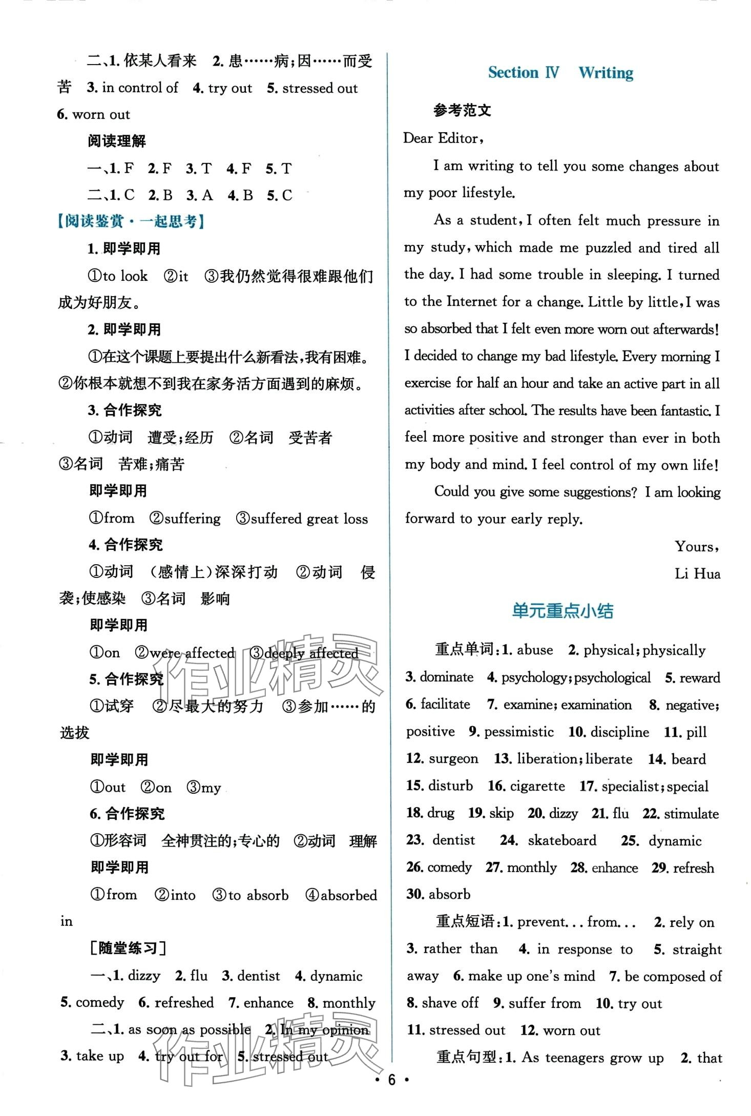 2024年高中同步測控優(yōu)化設(shè)計高中英語選擇性必修第三冊人教版 第6頁