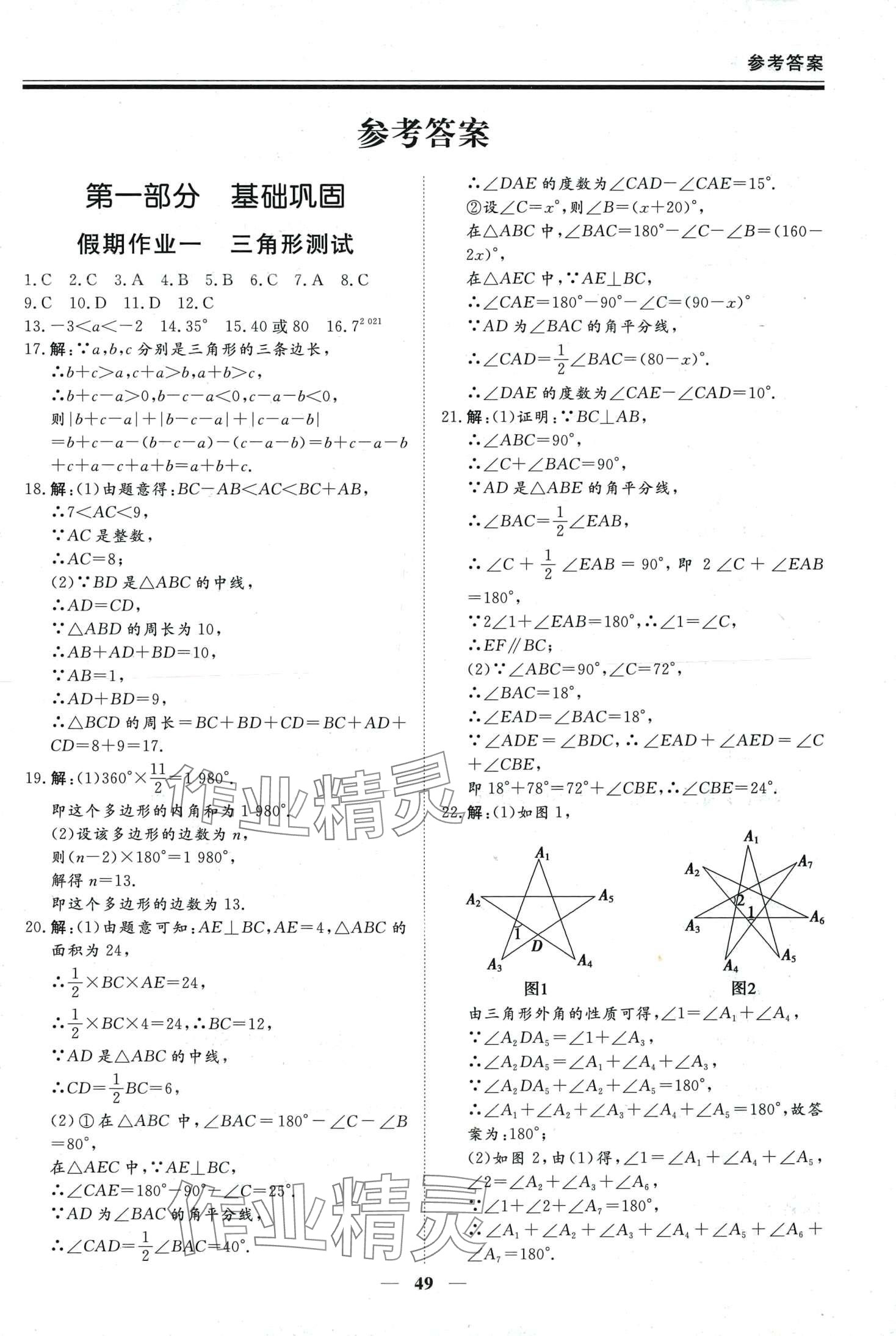 2024年新思維假期作業(yè)必刷題八年級數(shù)學人教版 第1頁