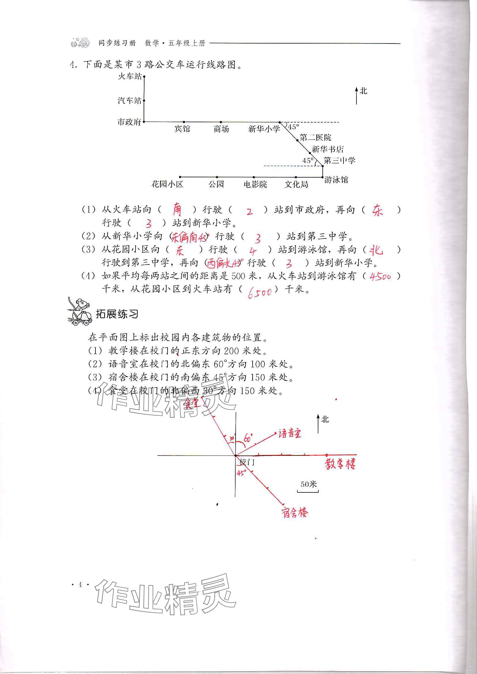 2024年同步練習(xí)冊河北教育出版社五年級數(shù)學(xué)上冊冀教版 參考答案第4頁