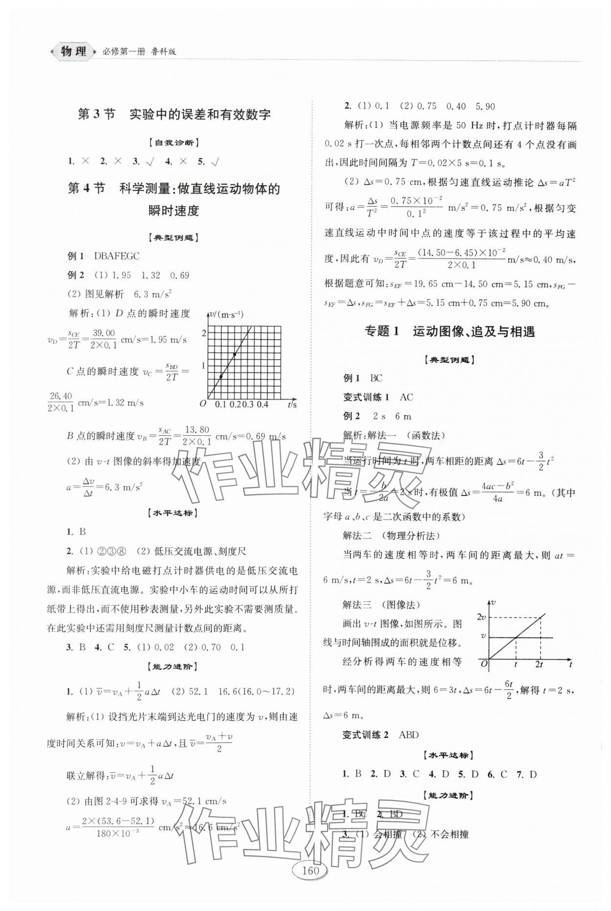 2024年同步练习册山东科学技术出版社物理必修第一册鲁科版 第4页