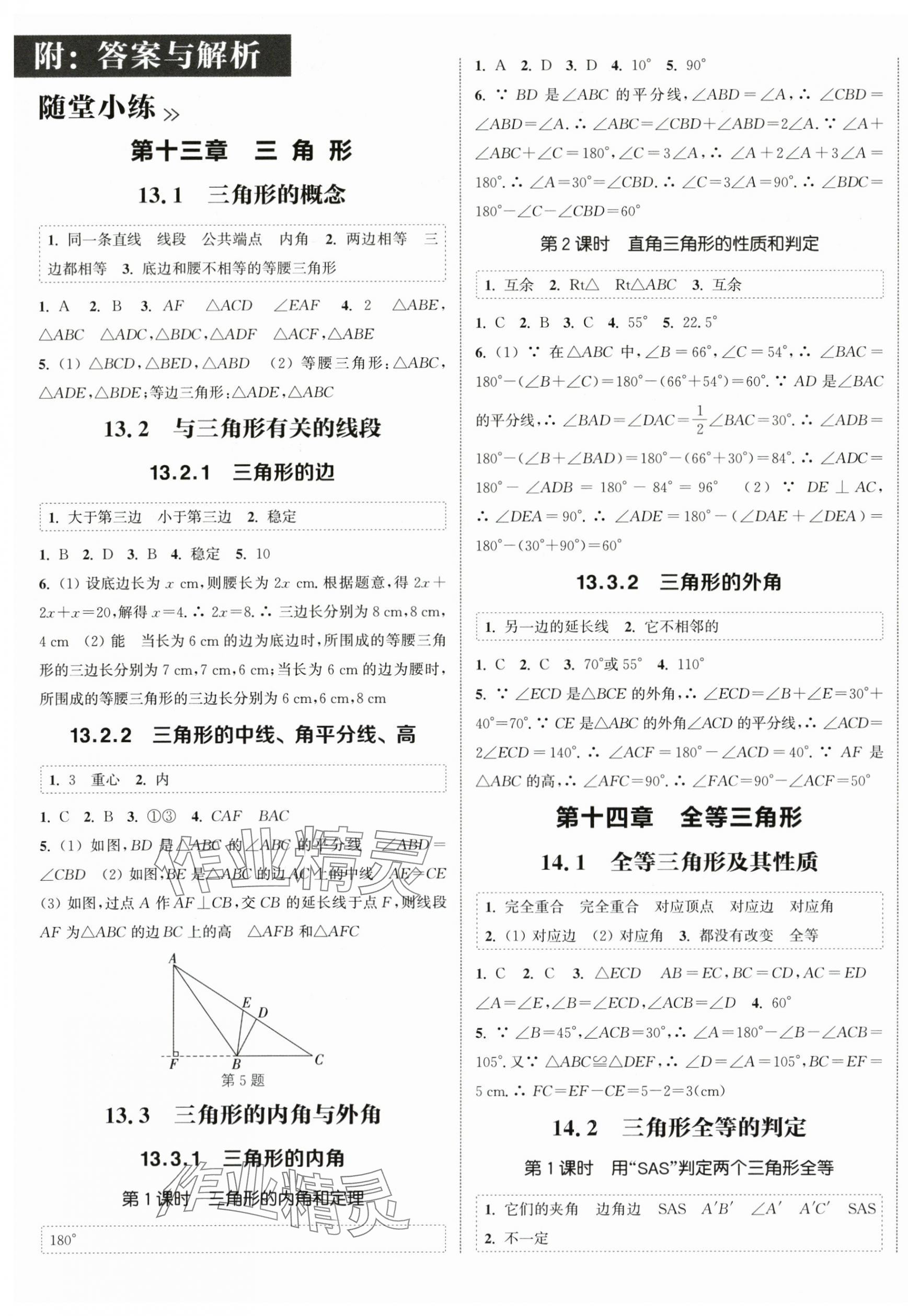 2025年通城學(xué)典課時(shí)作業(yè)本八年級(jí)數(shù)學(xué)上冊(cè)人教版天津?qū)０?nbsp;第1頁(yè)