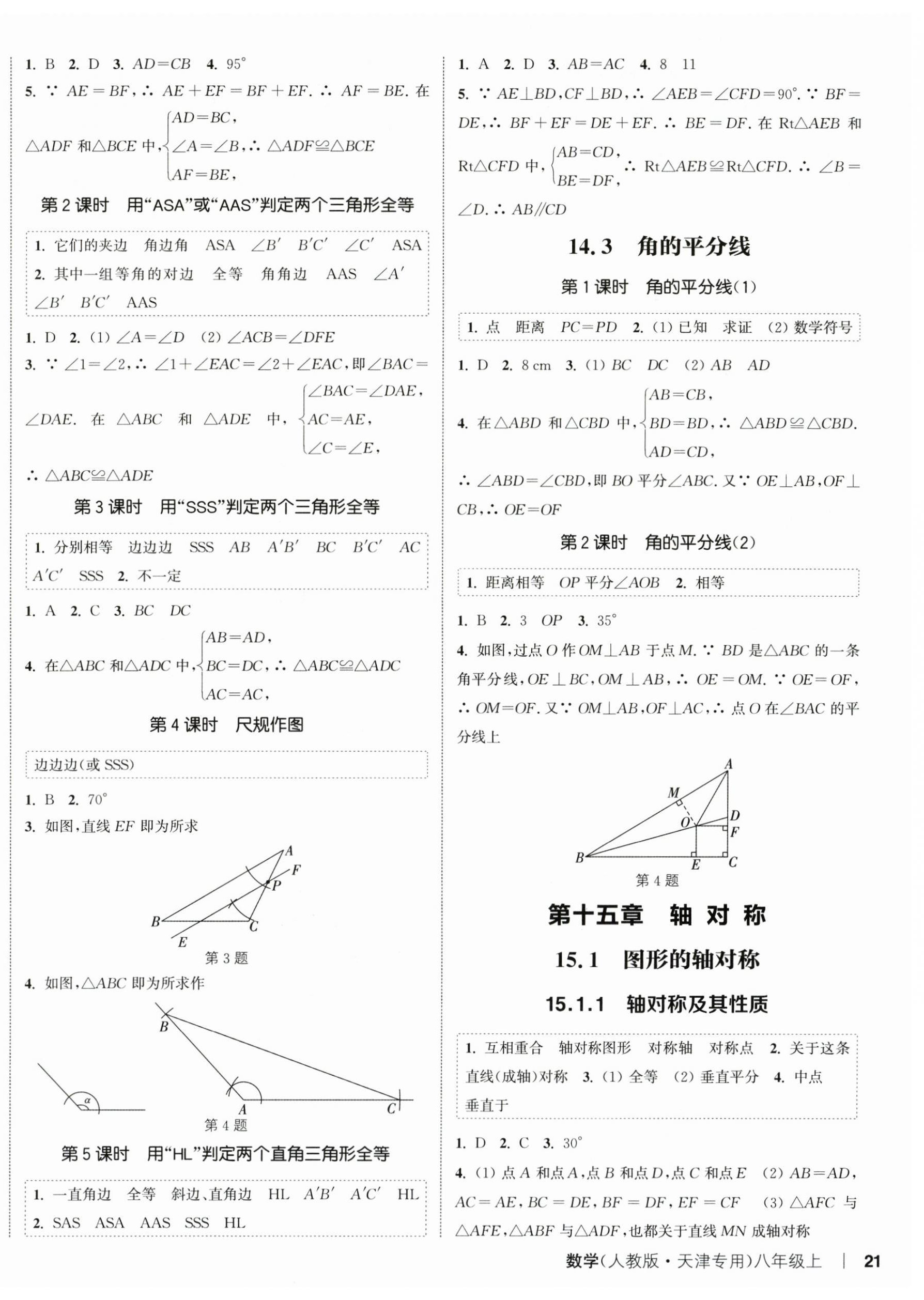 2025年通城學(xué)典課時作業(yè)本八年級數(shù)學(xué)上冊人教版天津?qū)０?nbsp;第2頁