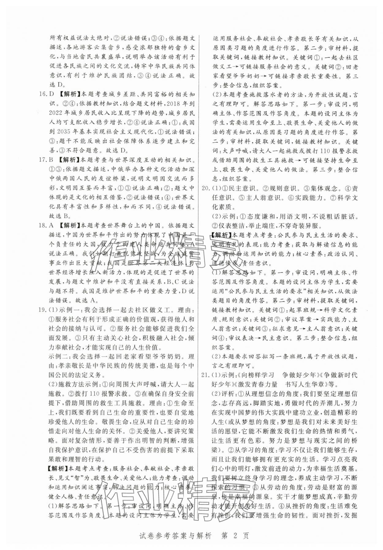 2024年中考方舟道德与法治江西专版 第2页