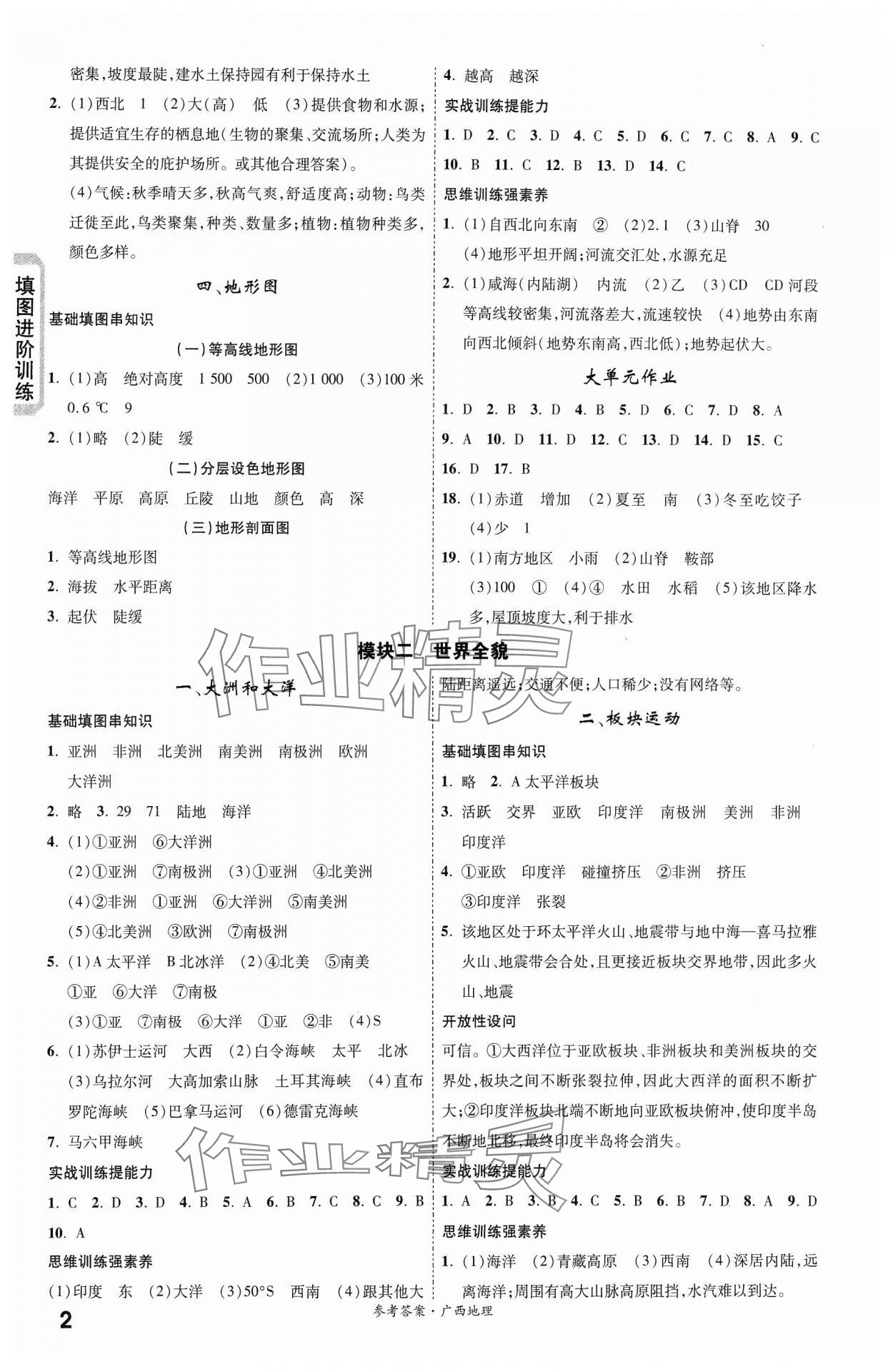 2024年一战成名考前新方案地理广西专版 第2页