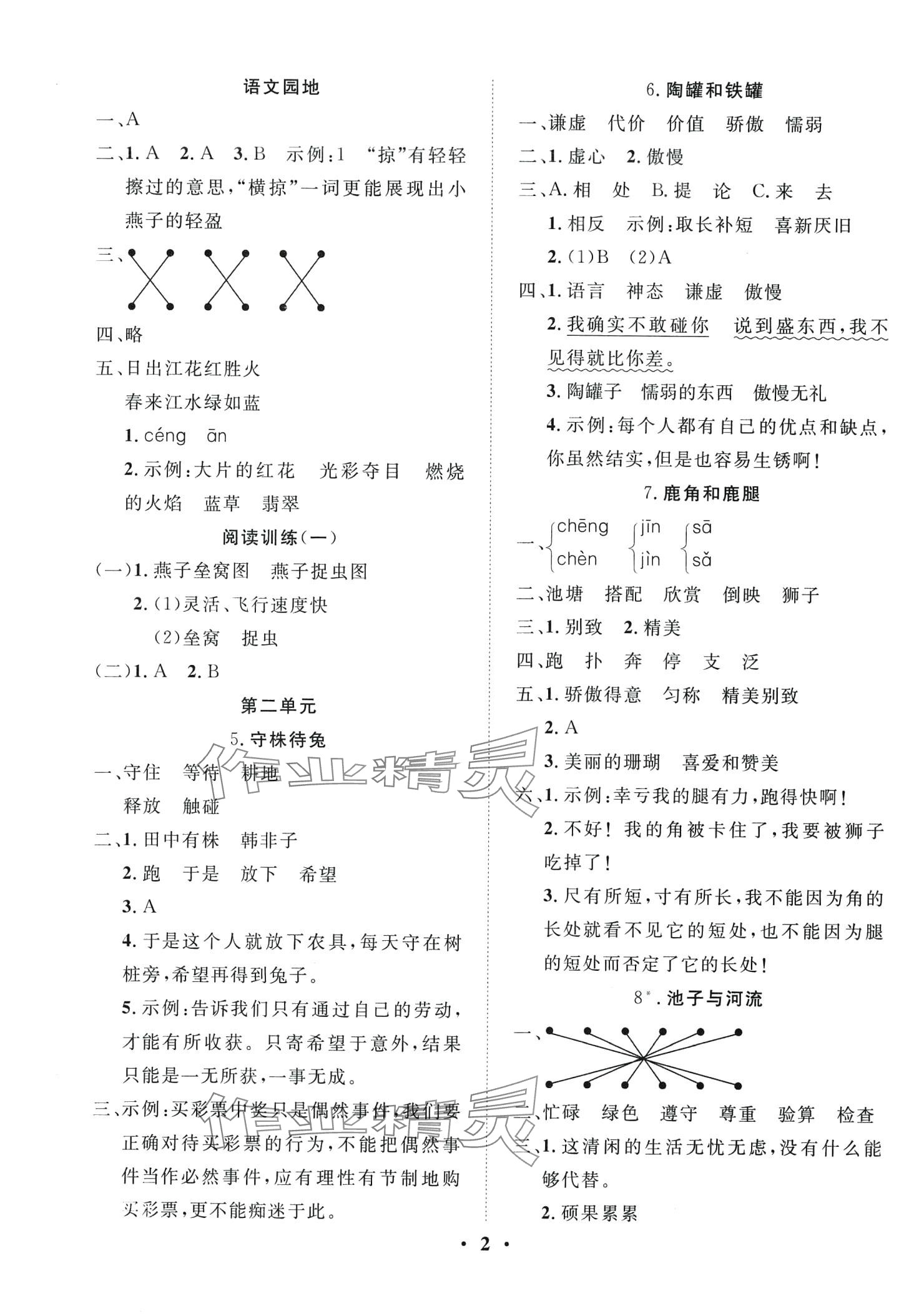 2024年名題1加1狀元課堂三年級(jí)語(yǔ)文下冊(cè)人教版 第2頁(yè)