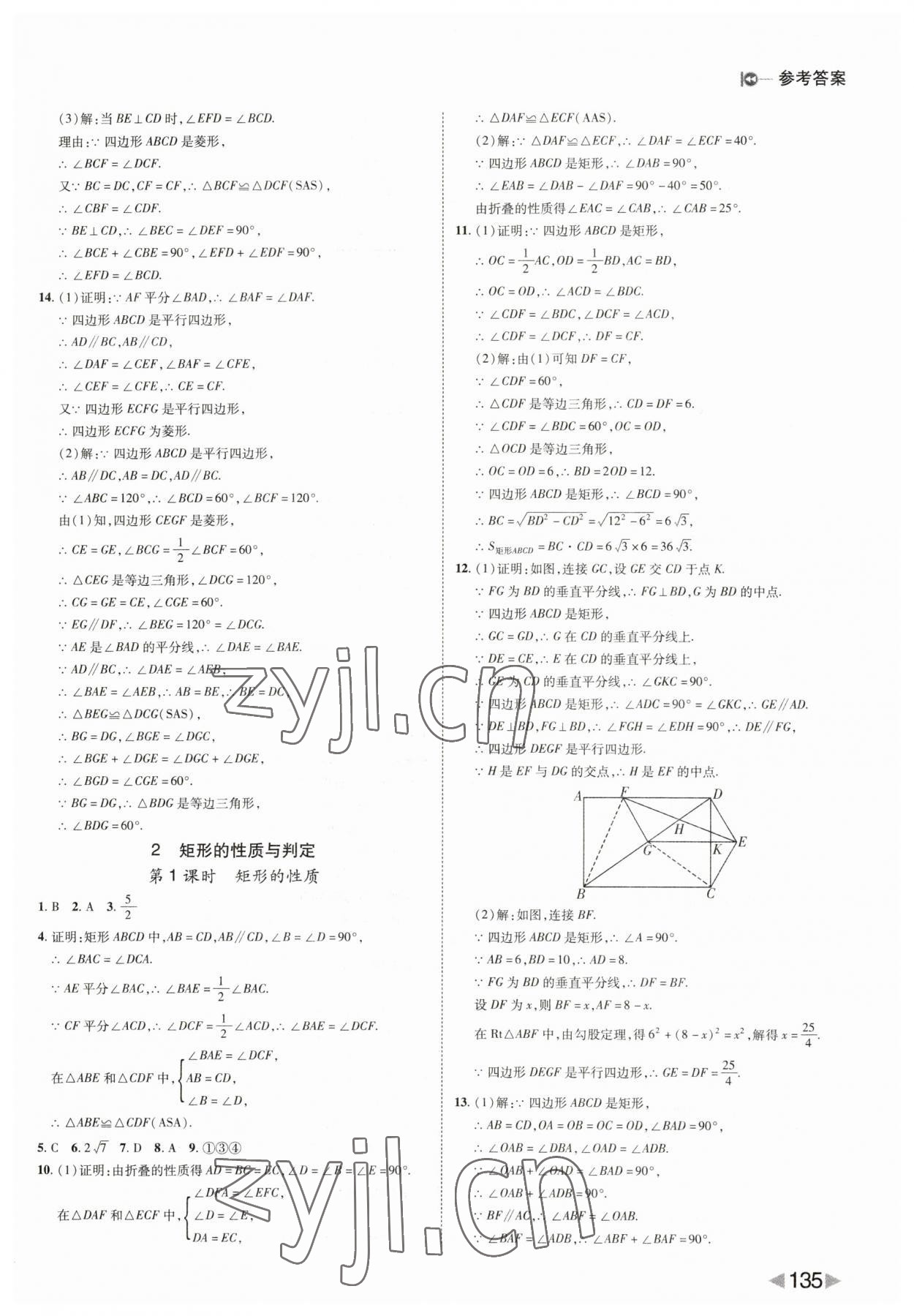 2023年勝券在握打好基礎(chǔ)作業(yè)本九年級(jí)數(shù)學(xué)上冊(cè)北師版 第3頁(yè)