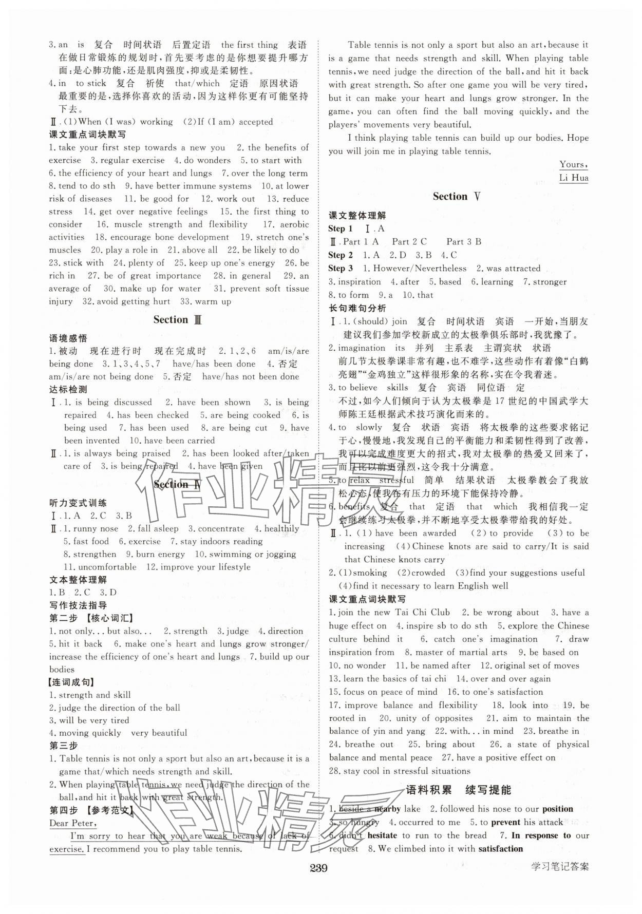 2025年步步高學習筆記高中英語必修第二冊譯林版 第3頁