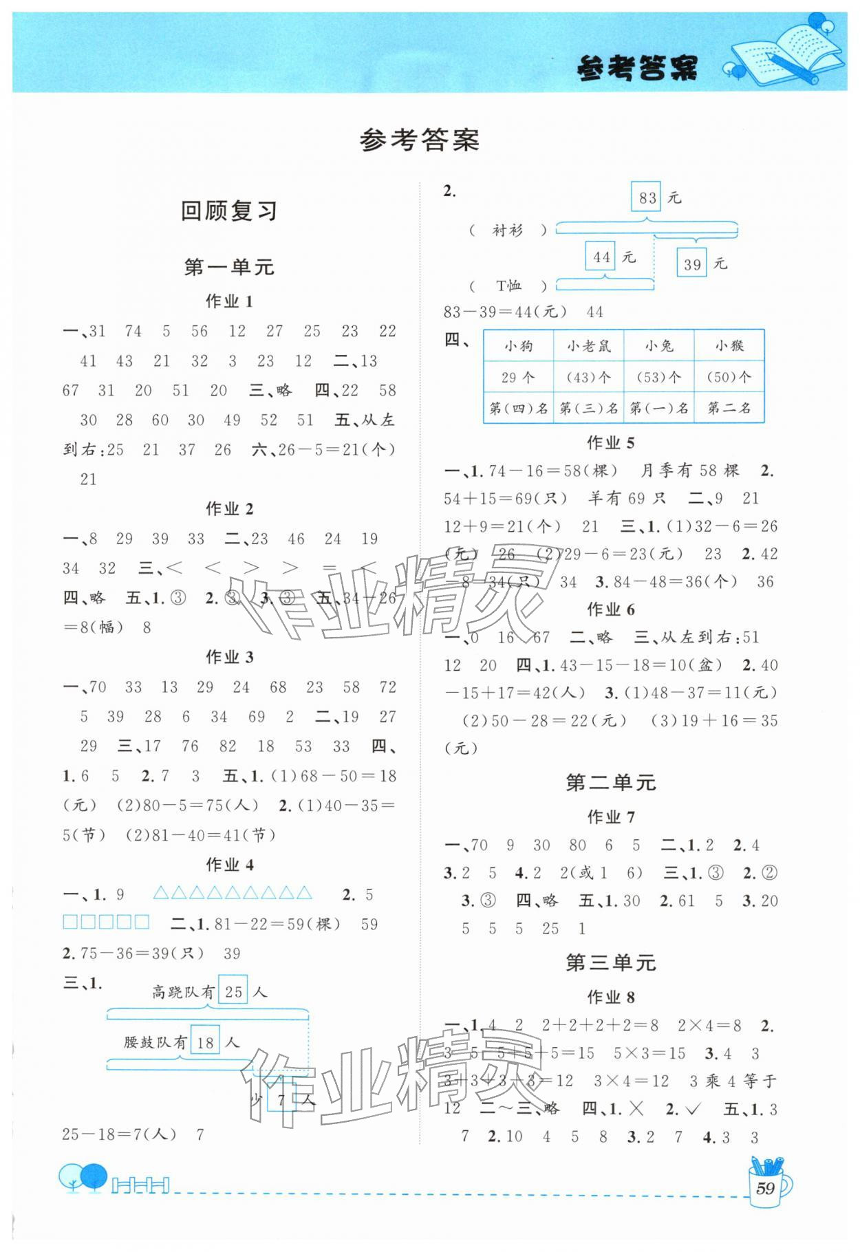 2026年贏在寒假安徽人民出版社二年級(jí)數(shù)學(xué)滬教版五四制&nbsp;第1頁(yè)