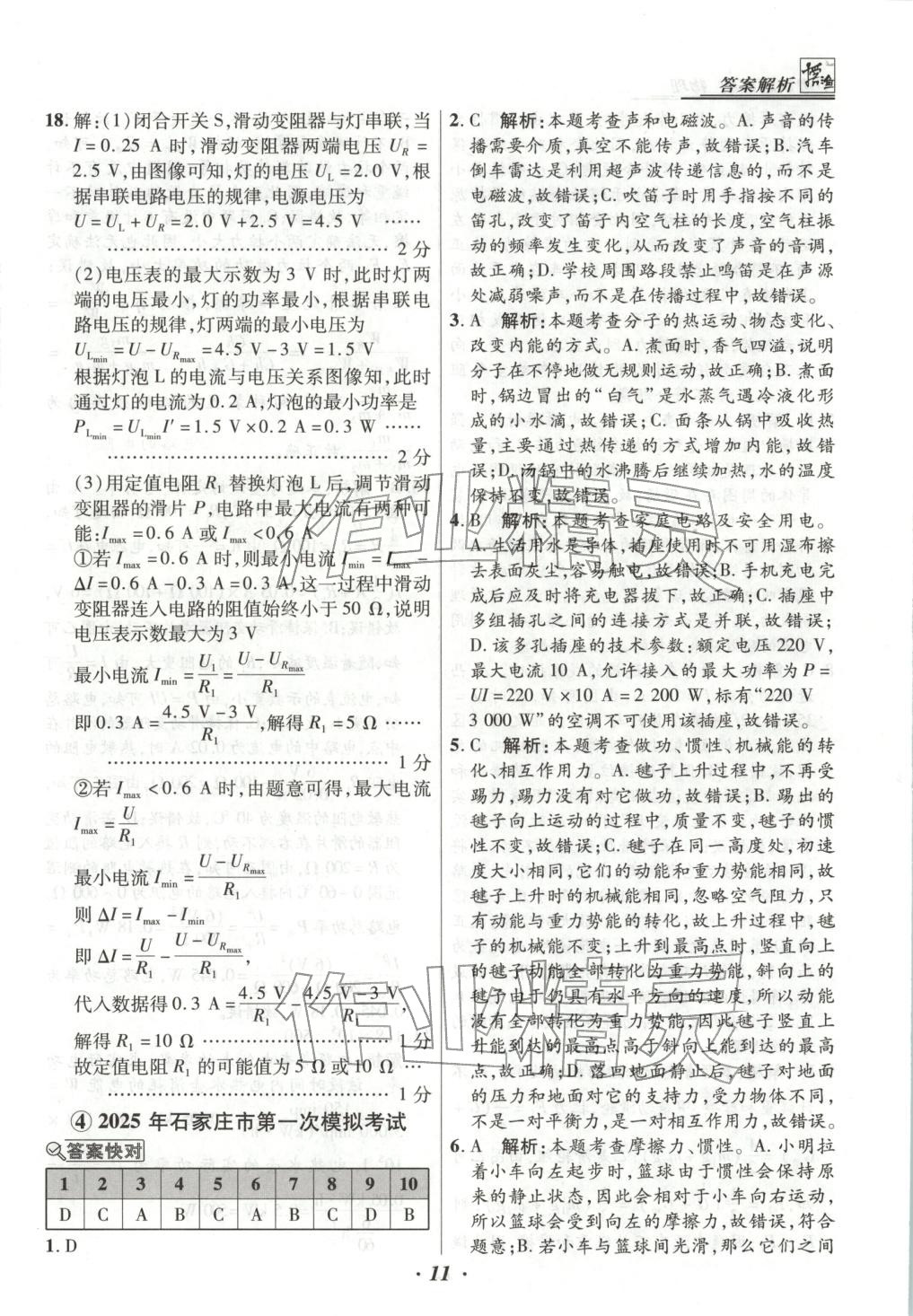 2025年授之以渔中考试题汇编九年级物理全一册人教版河北专版 第11页