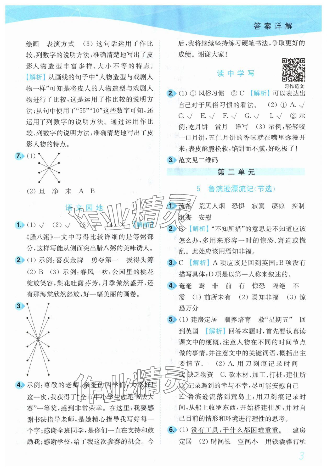 2025年小題狂做培優(yōu)作業(yè)本六年級語文下冊人教版 第3頁