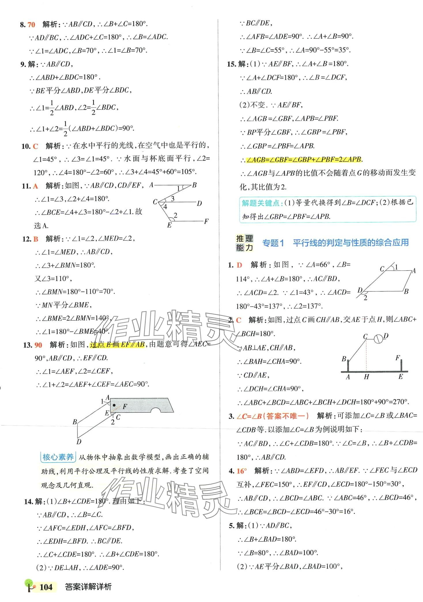 2024年初中學霸創新題七年級數學下冊人教版 第6頁