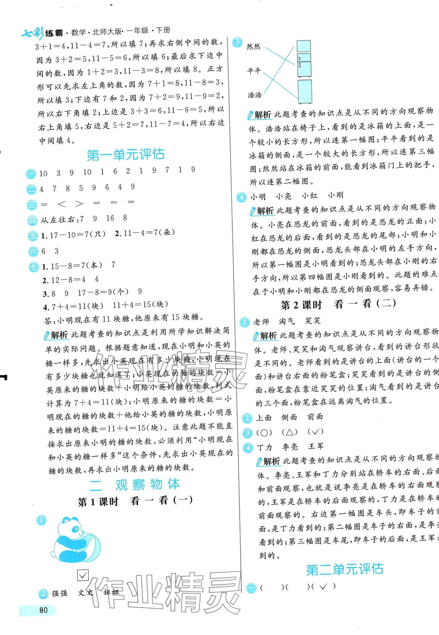 2024年七彩练霸一年级数学下册北师大版 第4页