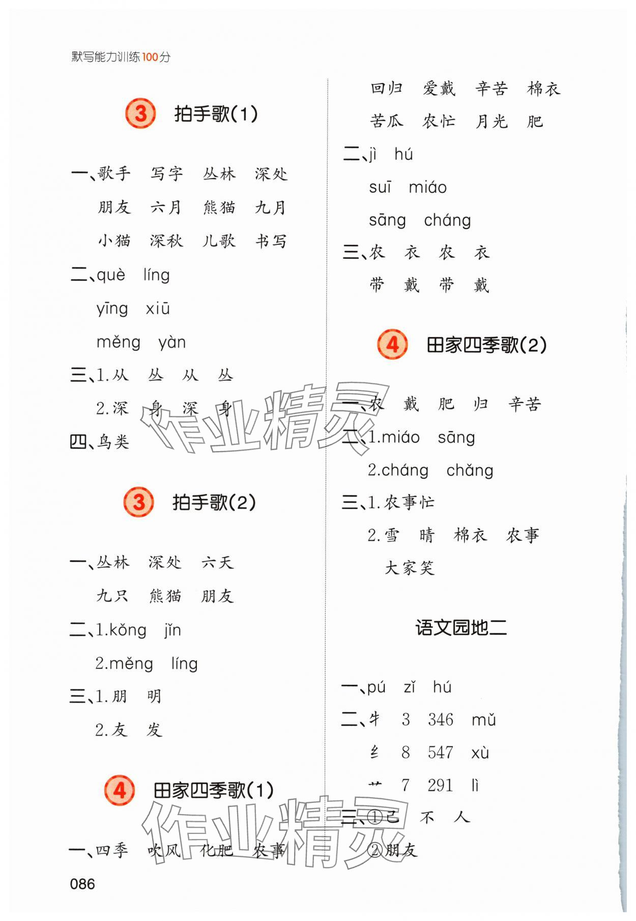 2024年一本默寫能力訓練100分二年級語文上冊人教版 參考答案第4頁