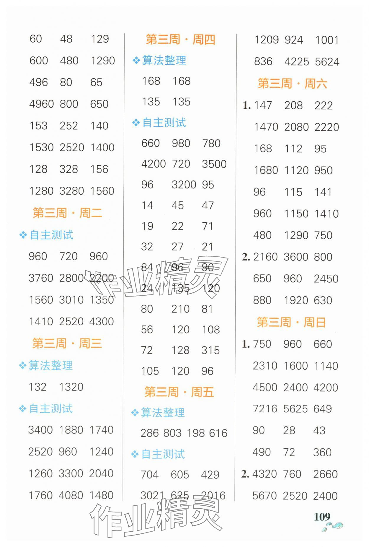 2025年小學(xué)學(xué)霸天天計(jì)算三年級(jí)下冊(cè)蘇教版 第3頁(yè)