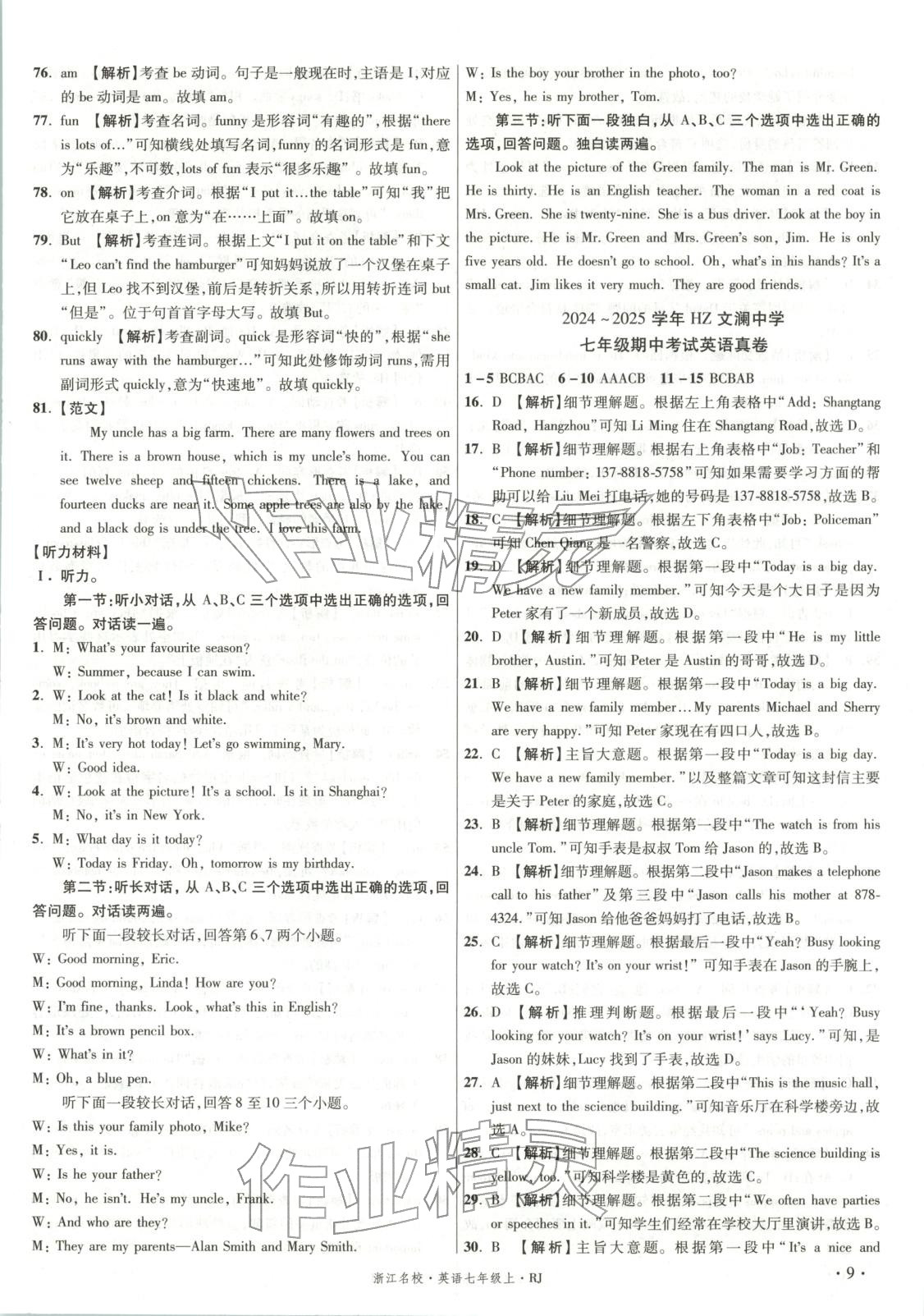 2025年初中畢業(yè)升學(xué)真題詳解七年級(jí)英語(yǔ)上冊(cè)人教版浙江專(zhuān)版&nbsp;第8頁(yè)