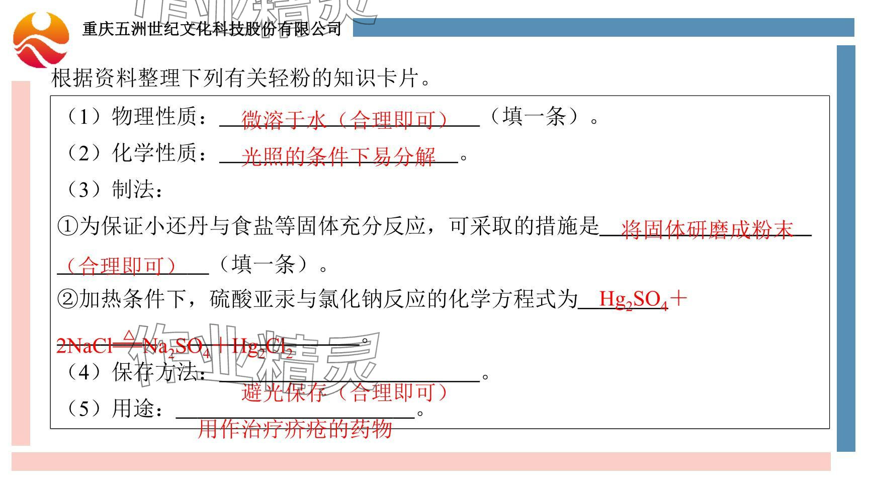 2024年重慶市中考試題分析與復(fù)習(xí)指導(dǎo)化學(xué) 參考答案第28頁