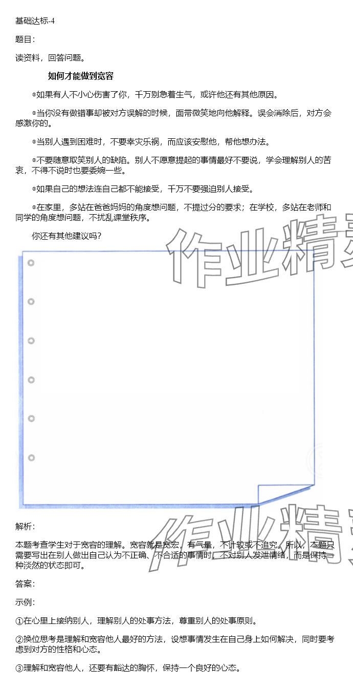 2024年同步實踐評價課程基礎(chǔ)訓(xùn)練六年級道德與法治下冊人教版 參考答案第21頁