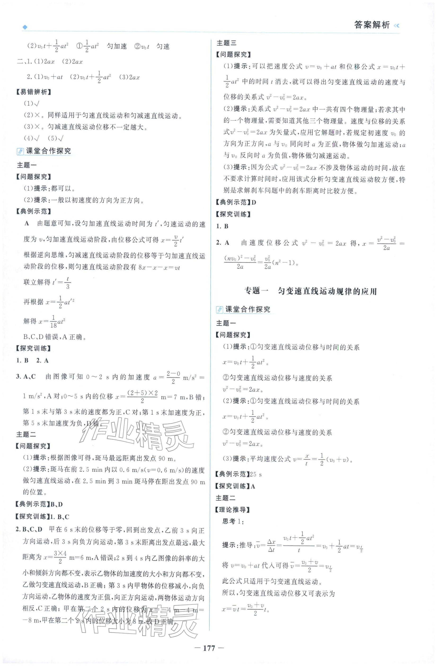 2025年金榜領(lǐng)航高中物理必修第一冊人教版&nbsp;參考答案第5頁